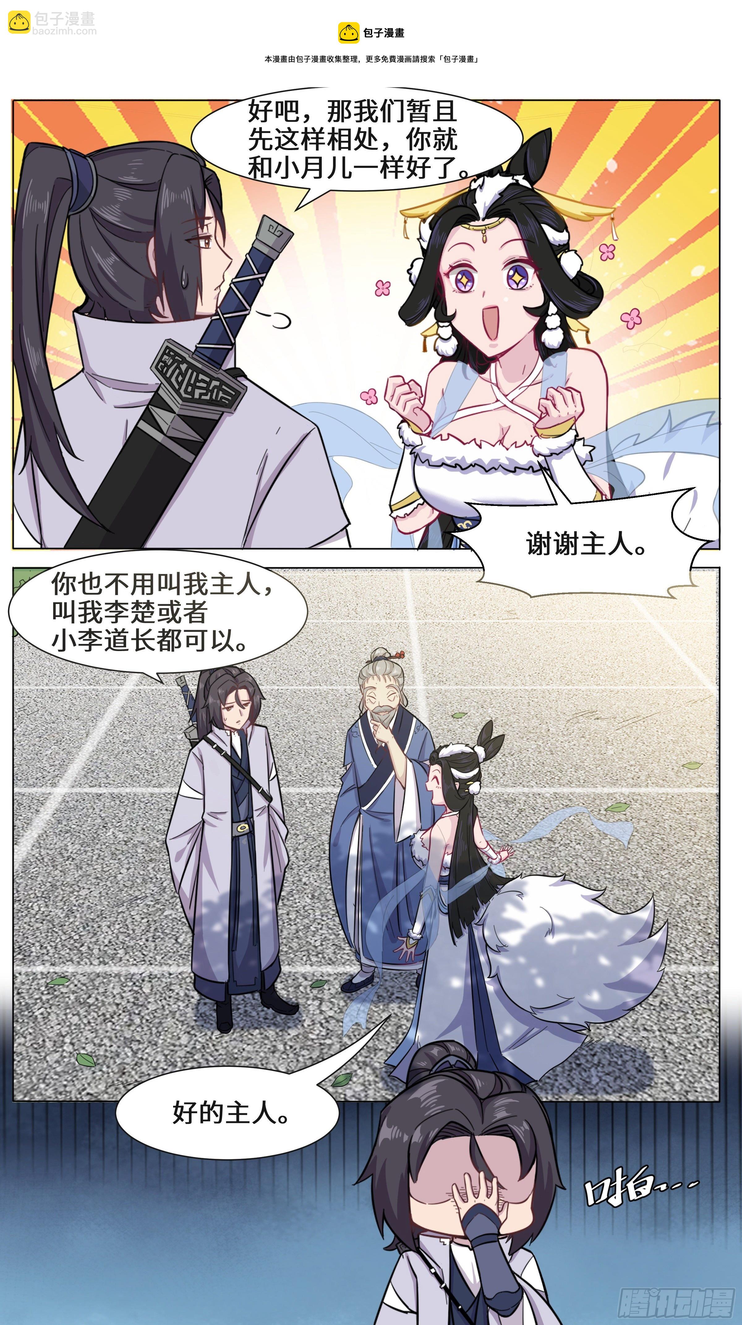 35-啊，要坏掉了-第36话