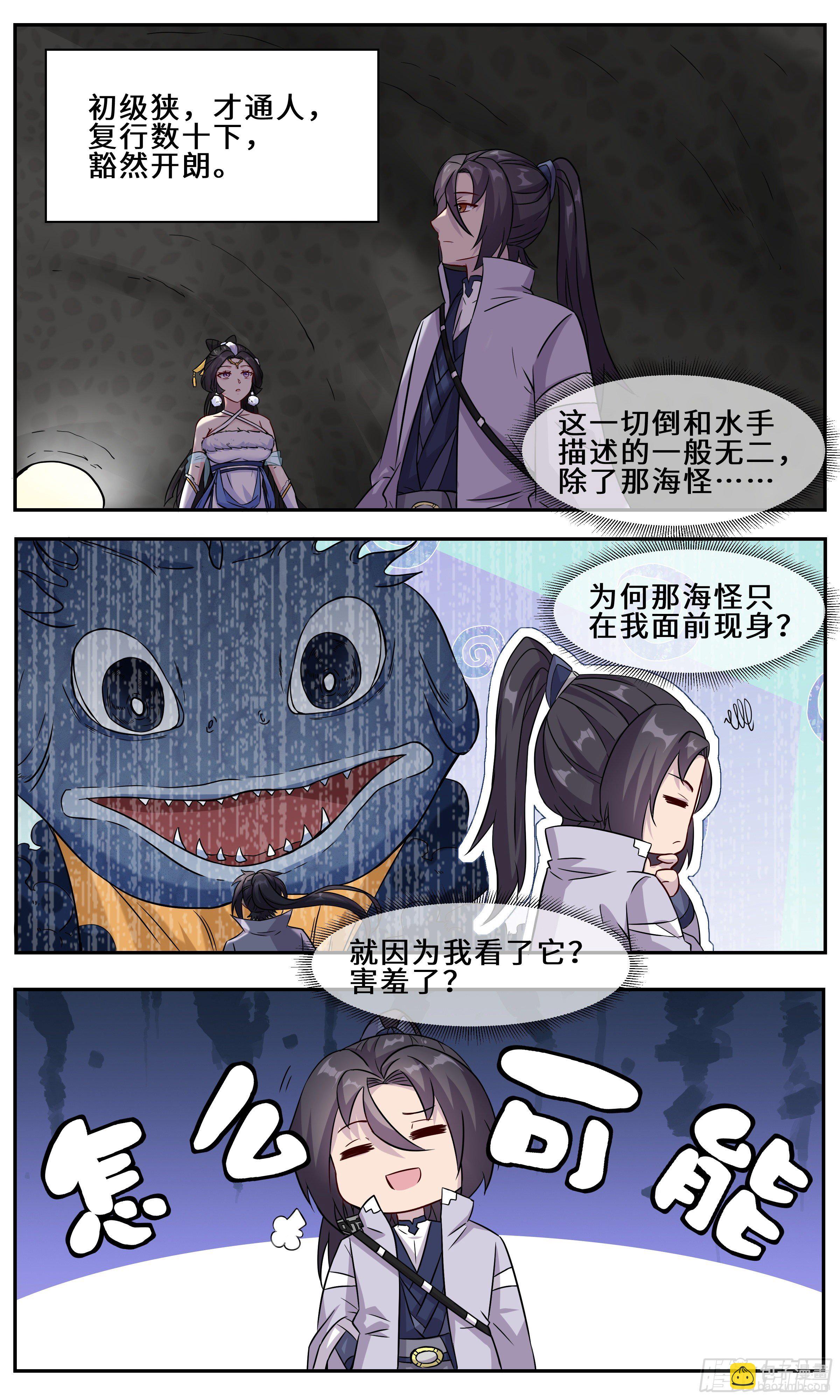 39-大的东西，硬度一般-第40话