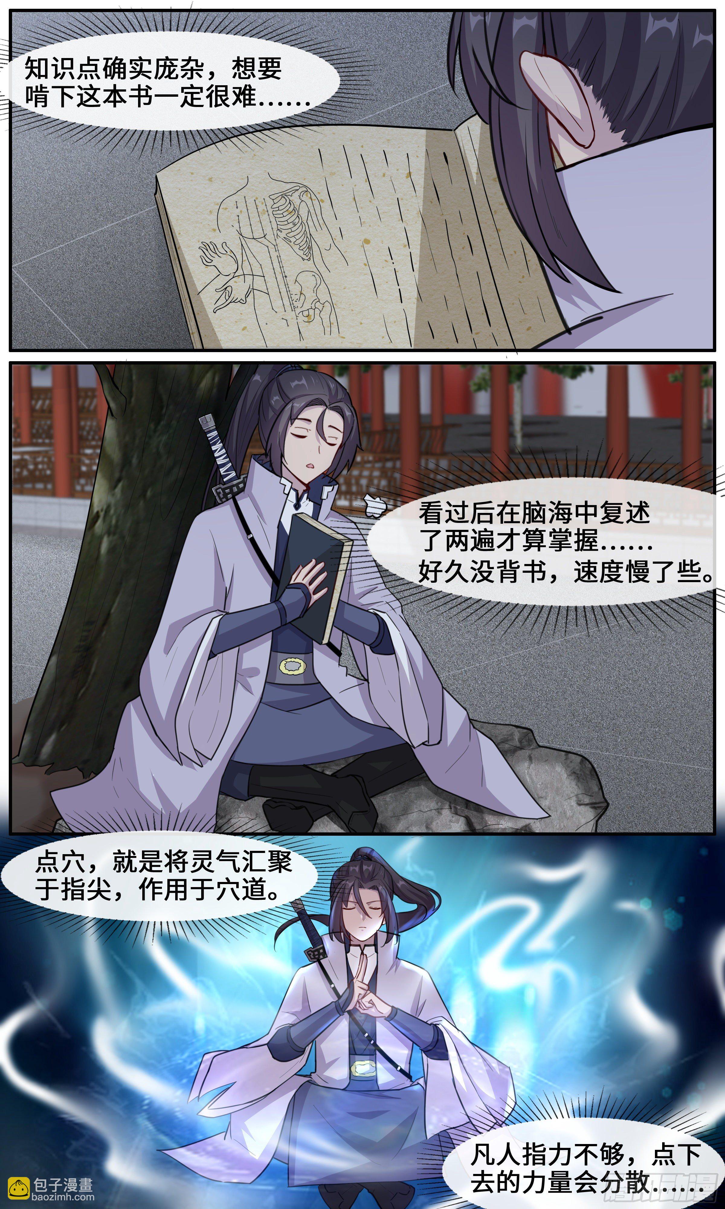 43-葵花点穴手之速成-第44话