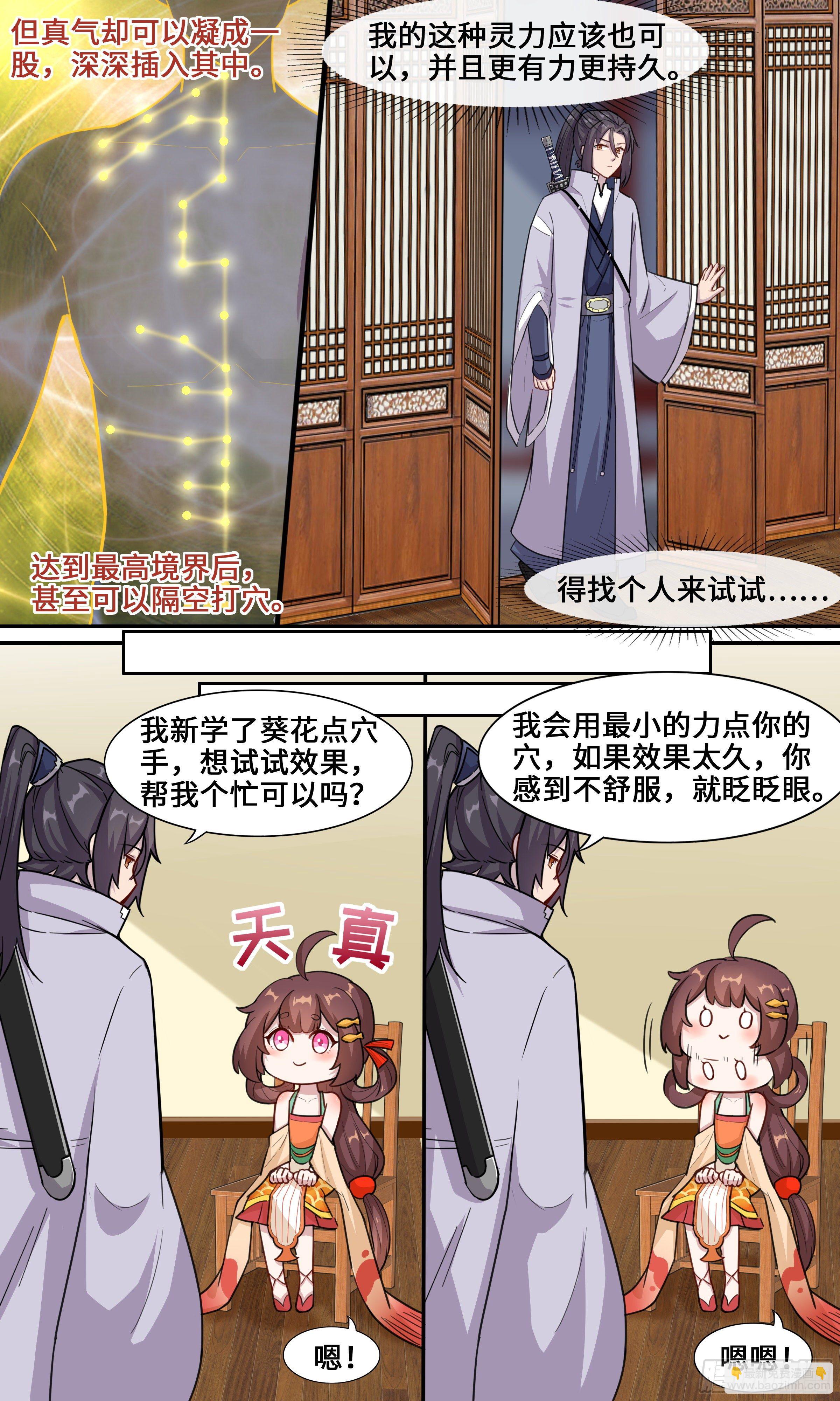 43-葵花点穴手之速成-第44话