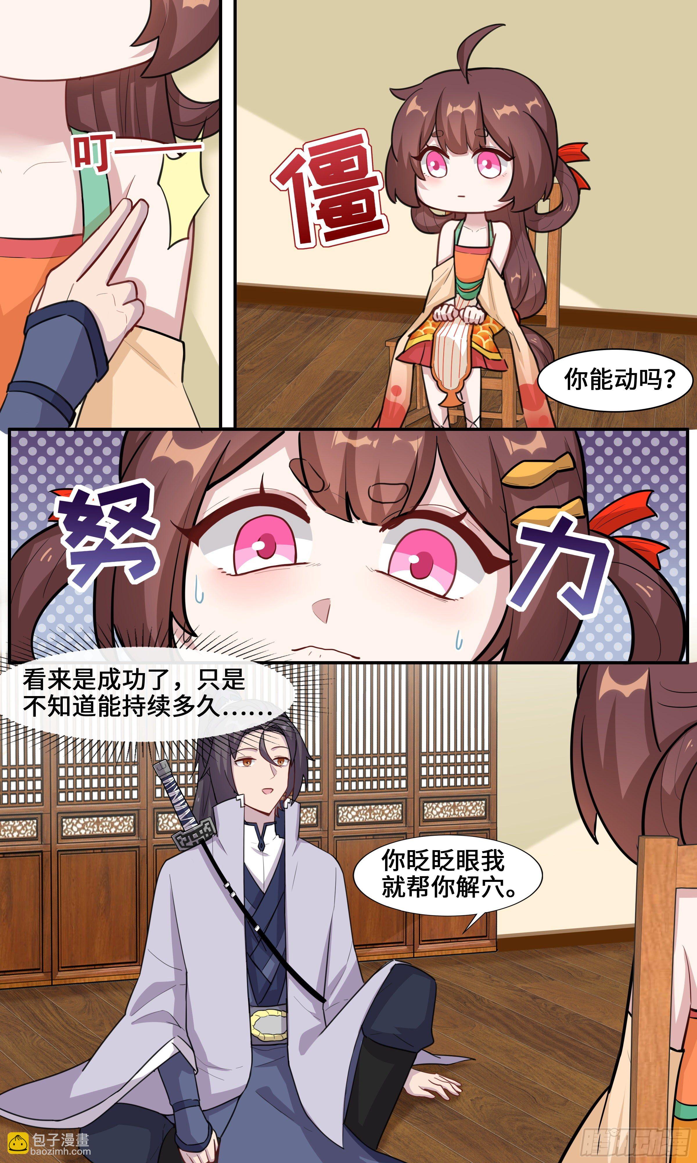 43-葵花点穴手之速成-第44话