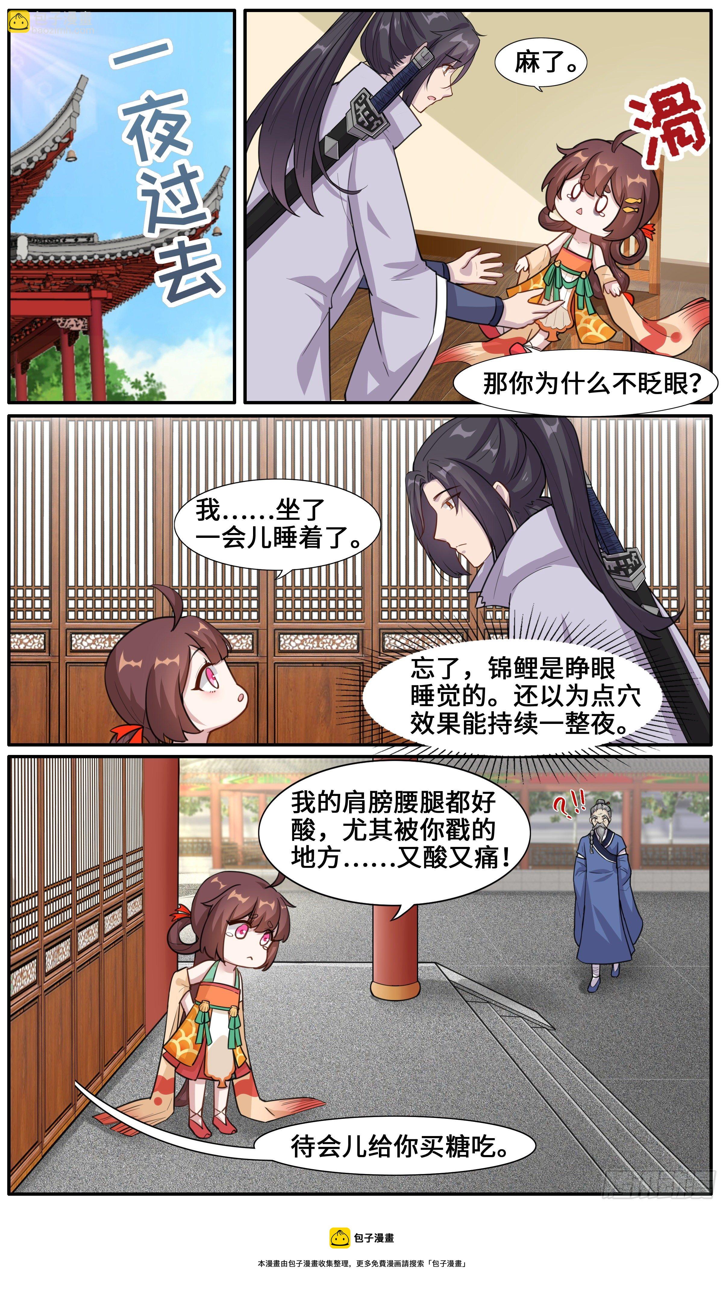 43-葵花点穴手之速成-第44话