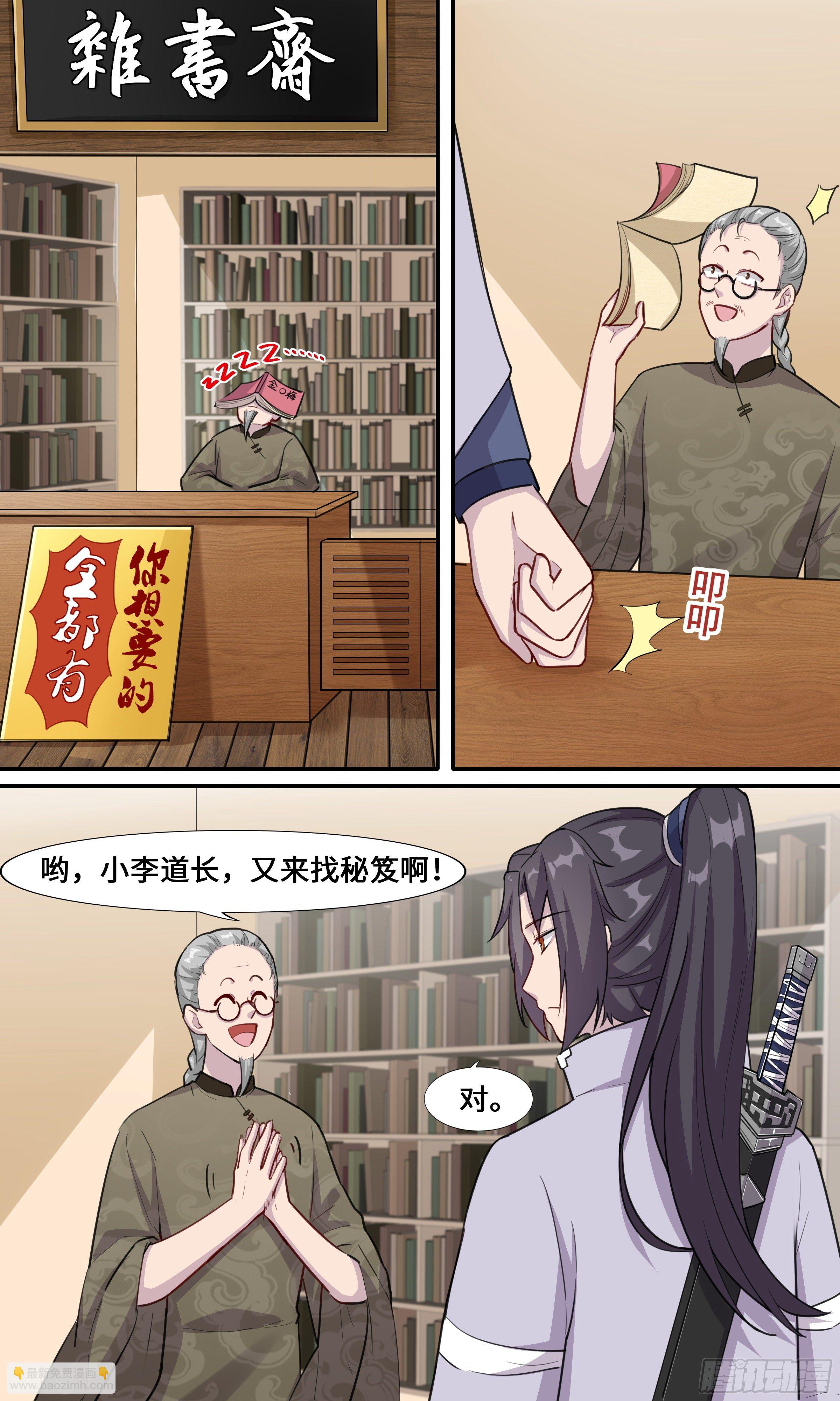 43-葵花点穴手之速成-第44话