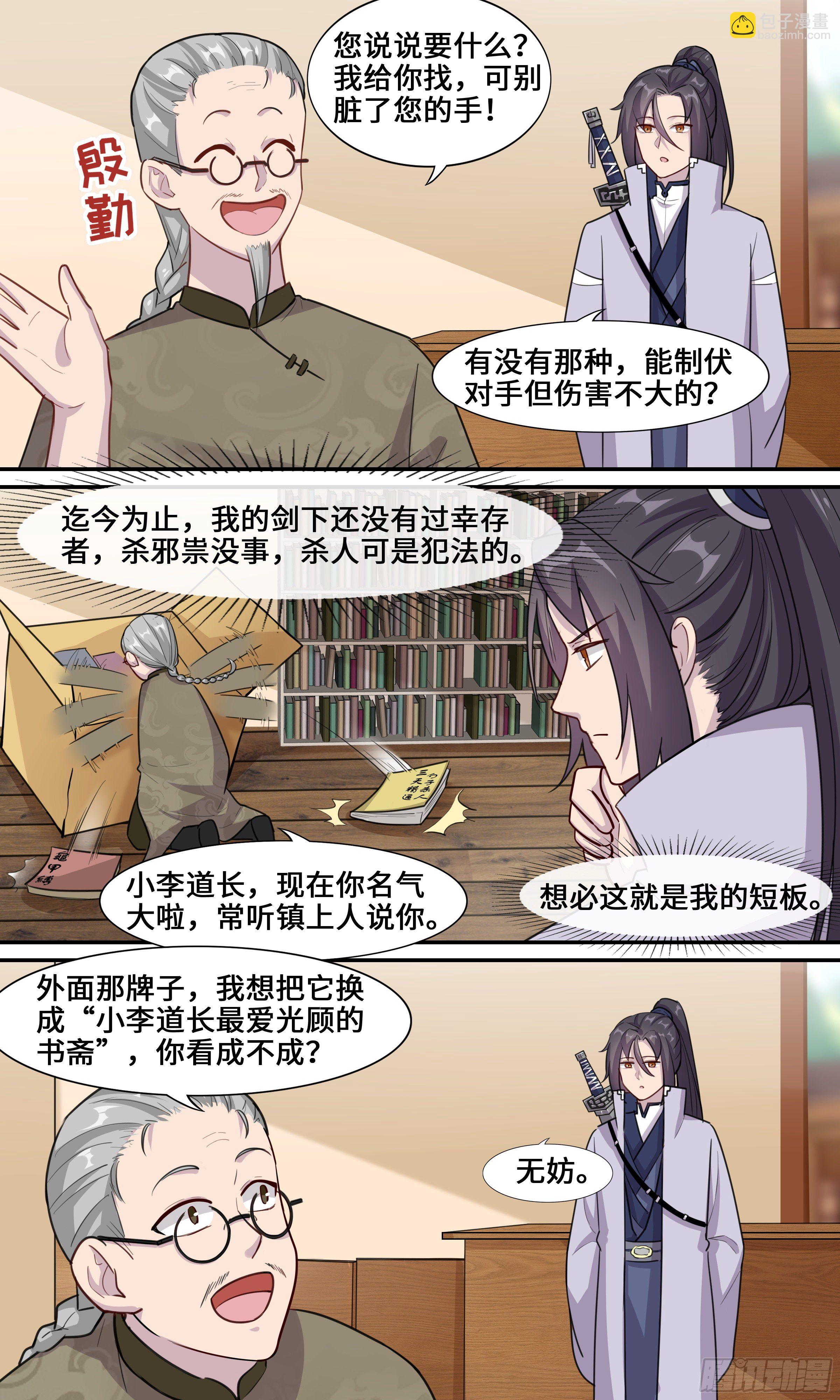 43-葵花点穴手之速成-第44话