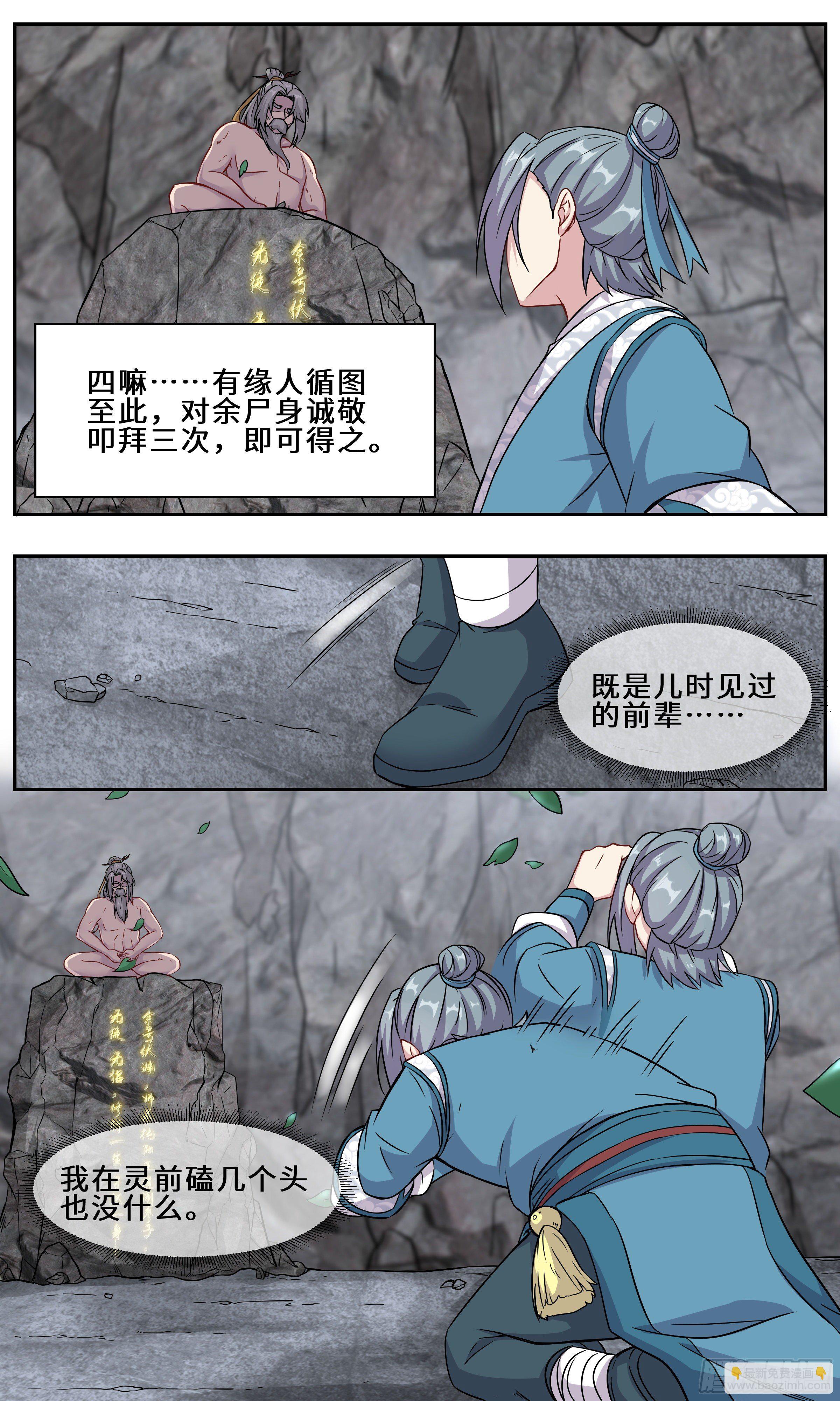 45-弹弓饥渴-第46话