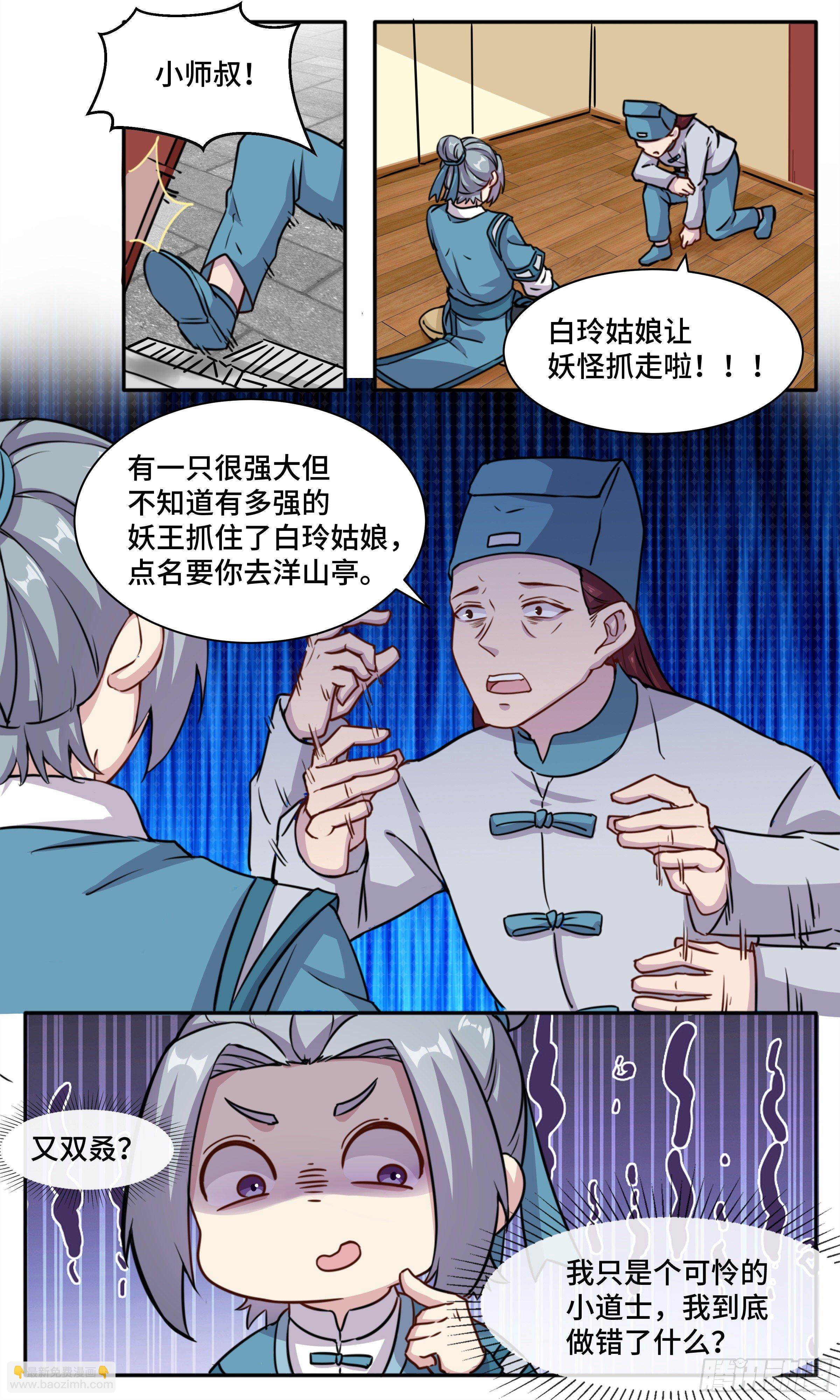 49 又双叒来？！-第50话