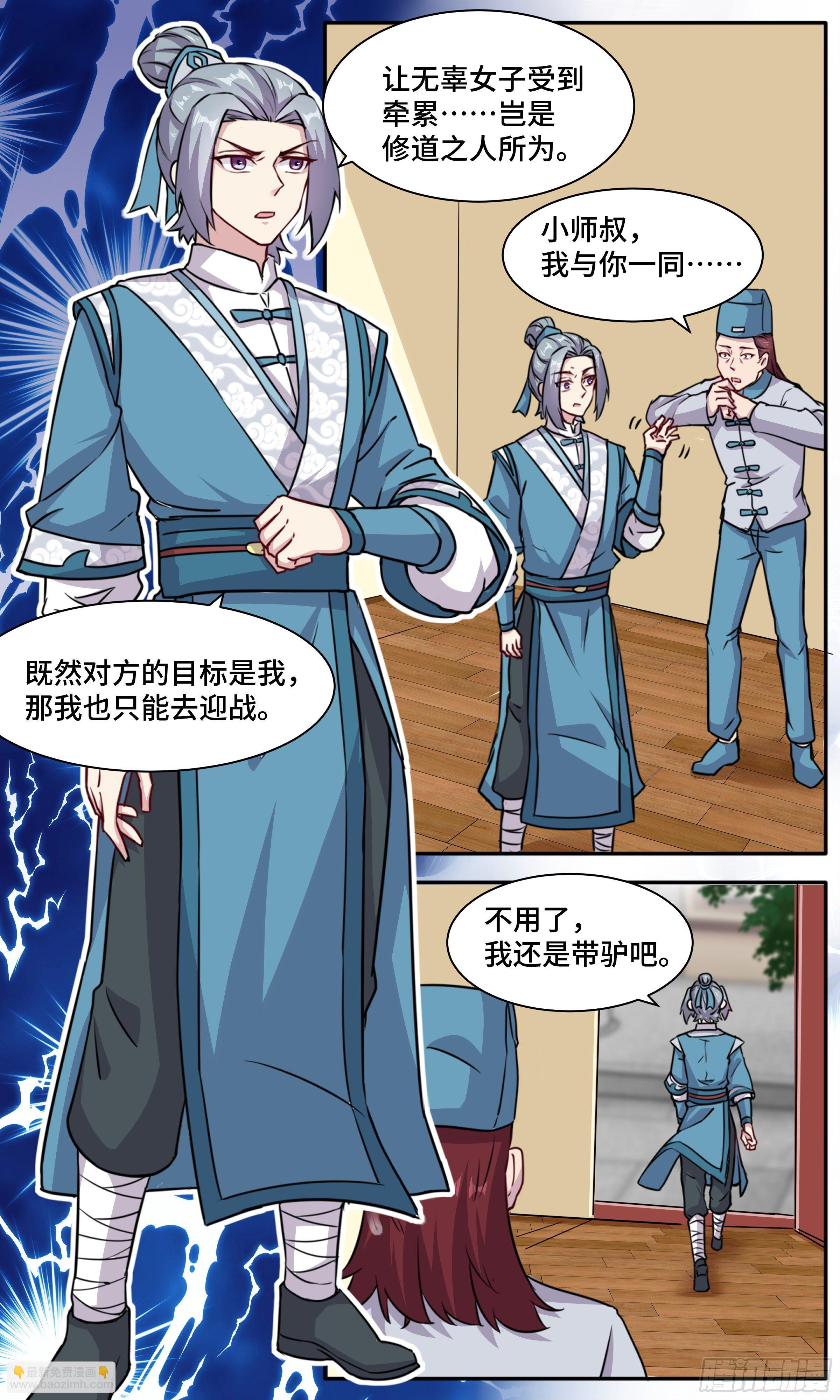 49 又双叒来？！-第50话