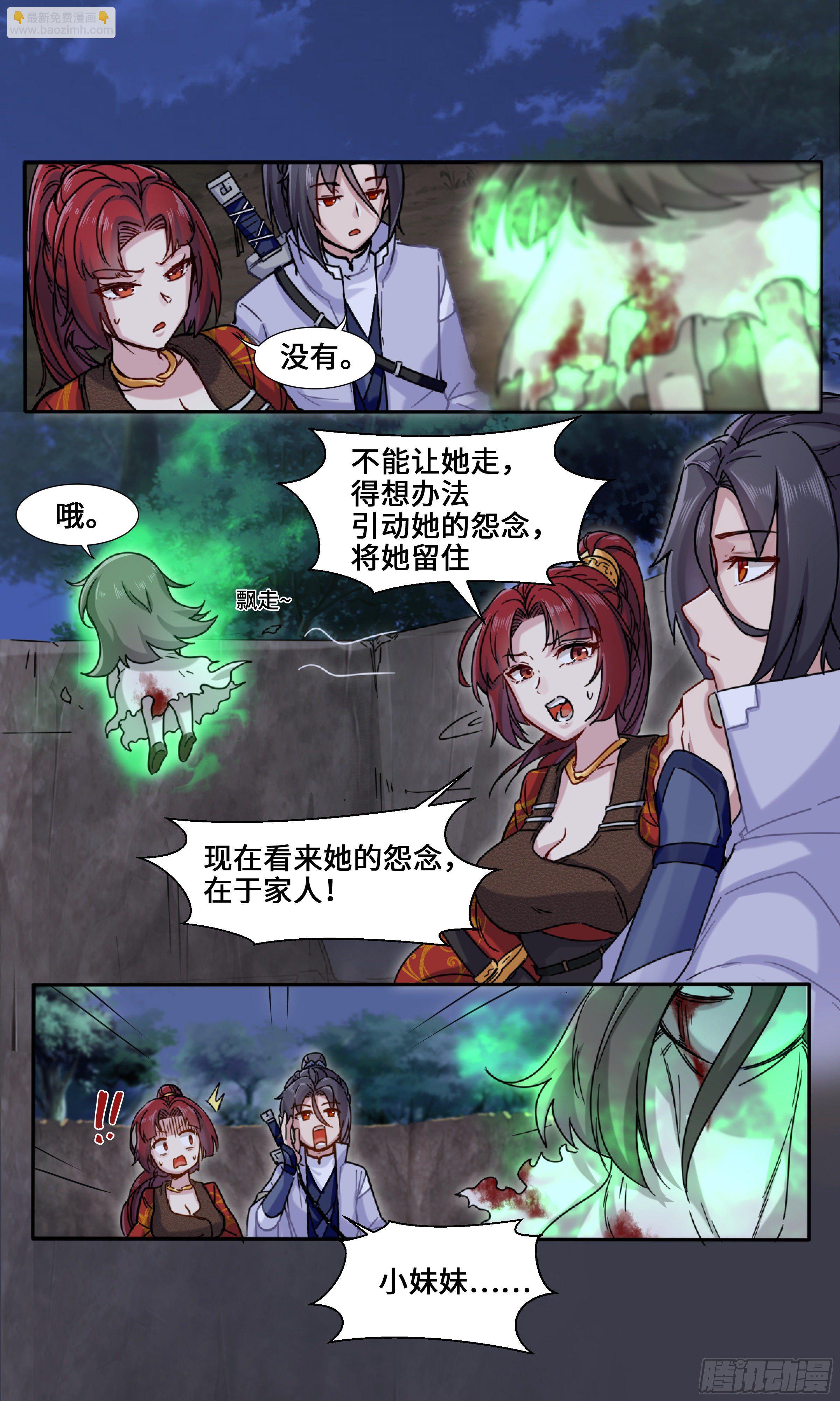 下柳村诡案-第6话