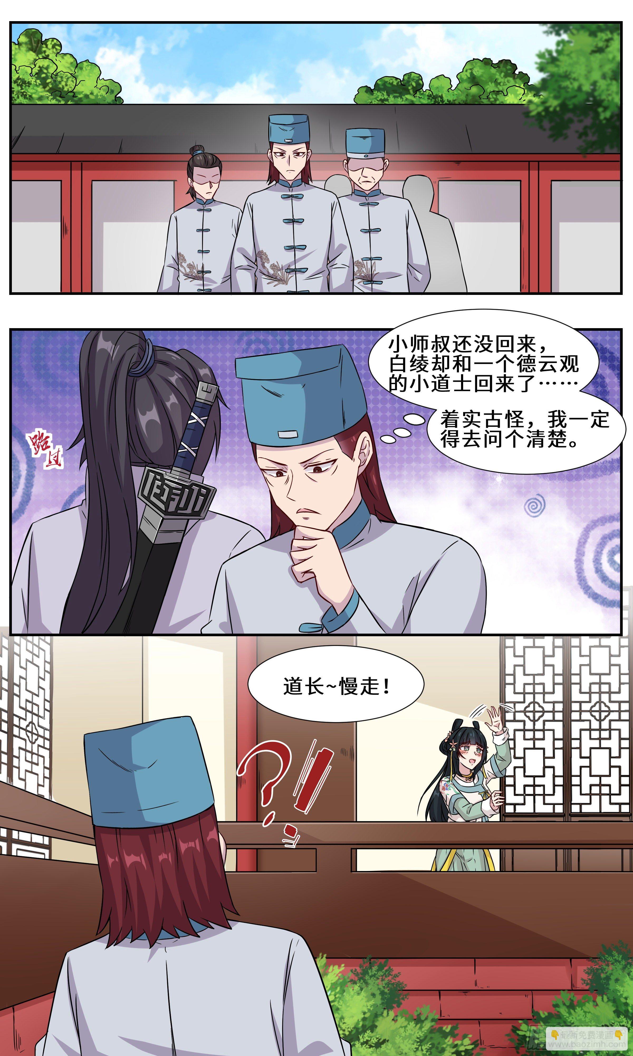 51 世风日下，啧啧-第52话