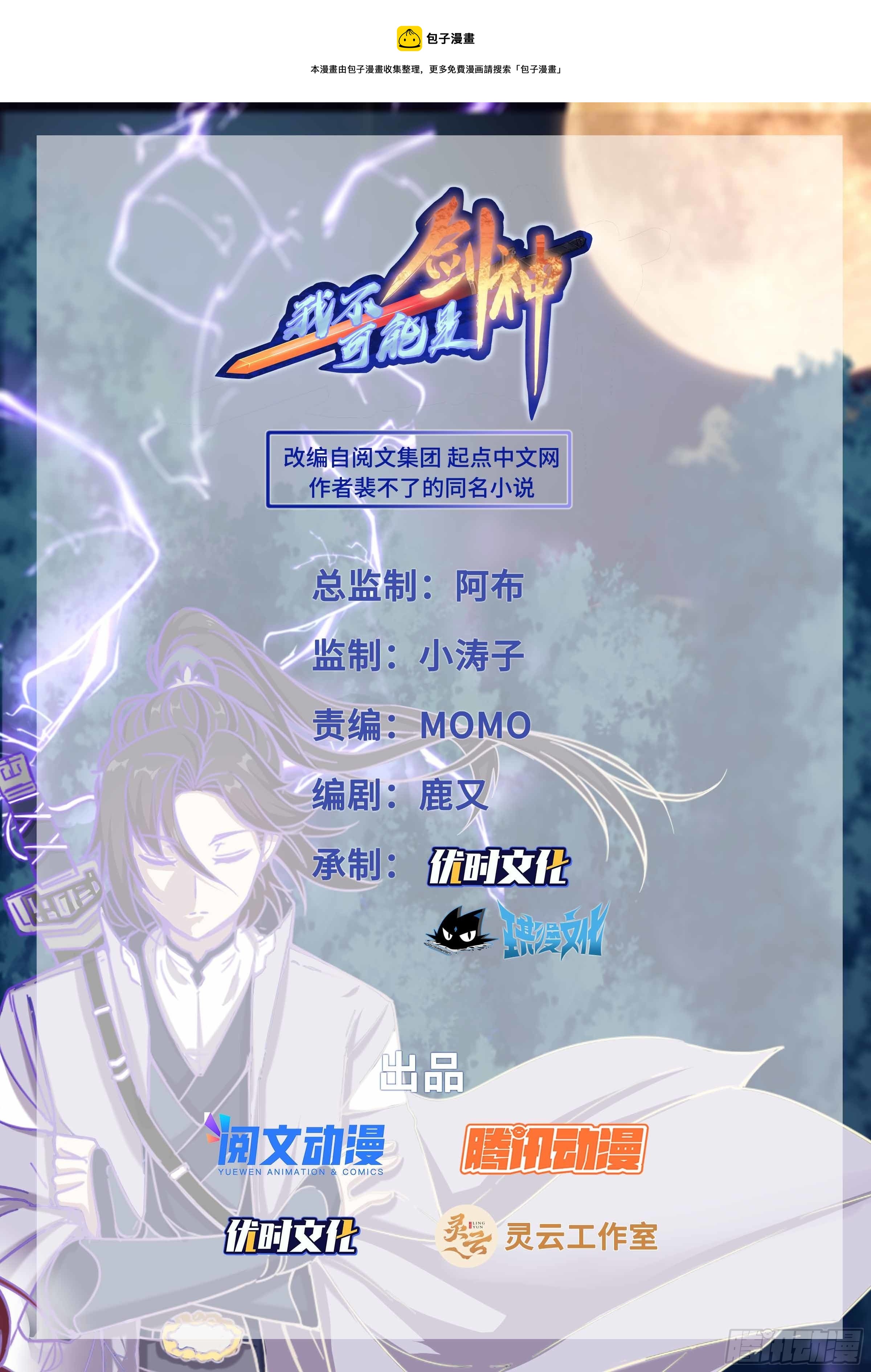 55  李楚的剑碎了-第56话