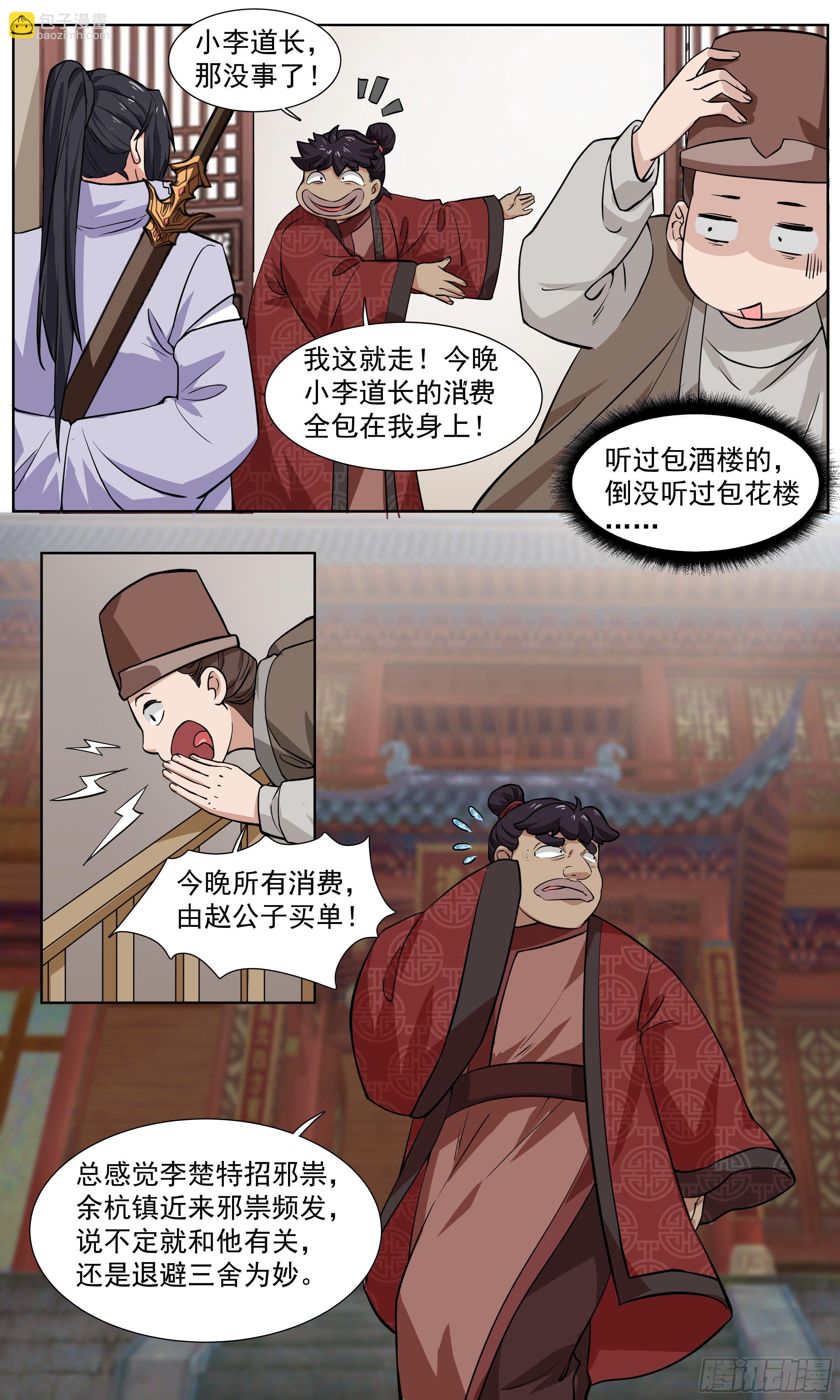 61  进入秘境-第62话