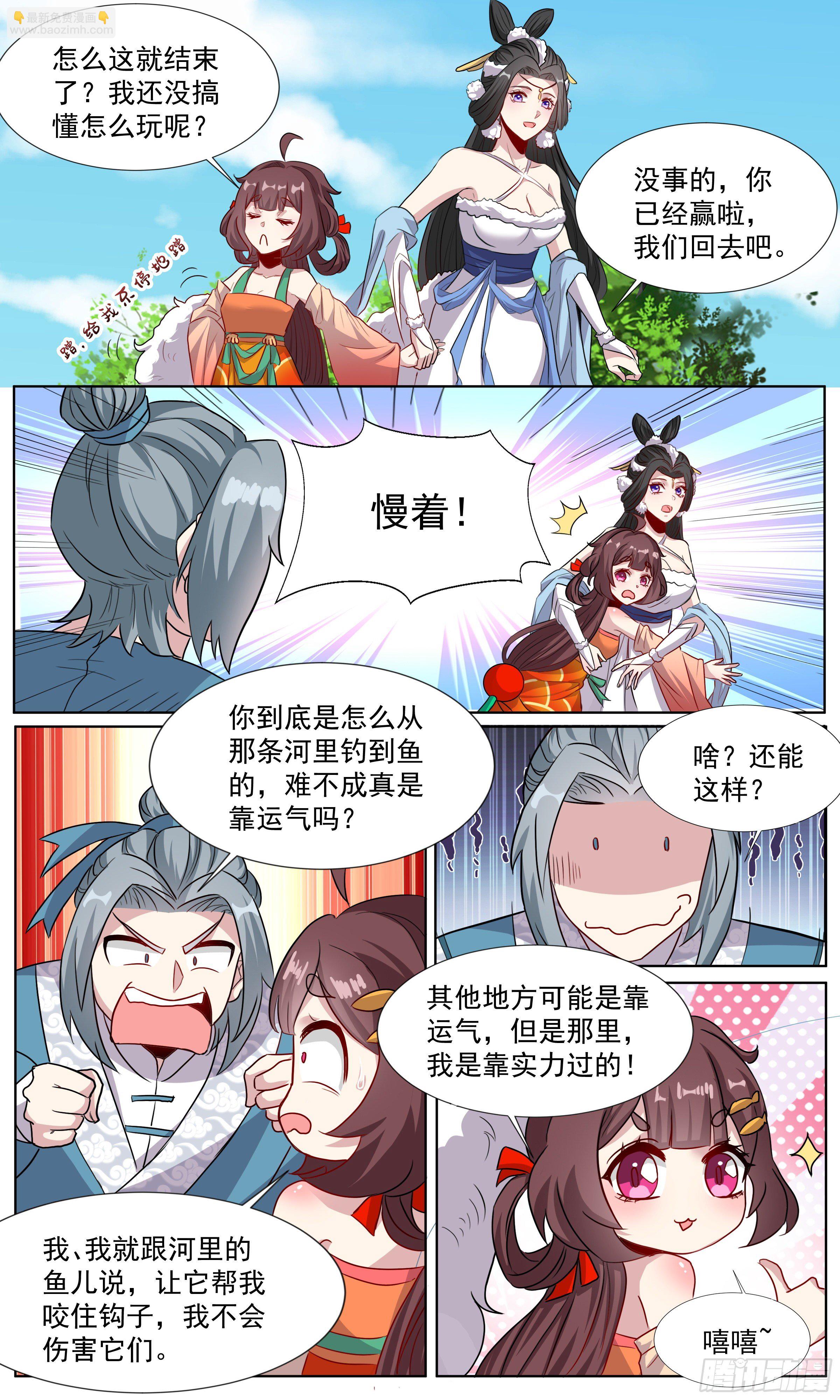 65 锦鲤本鲤-第66话