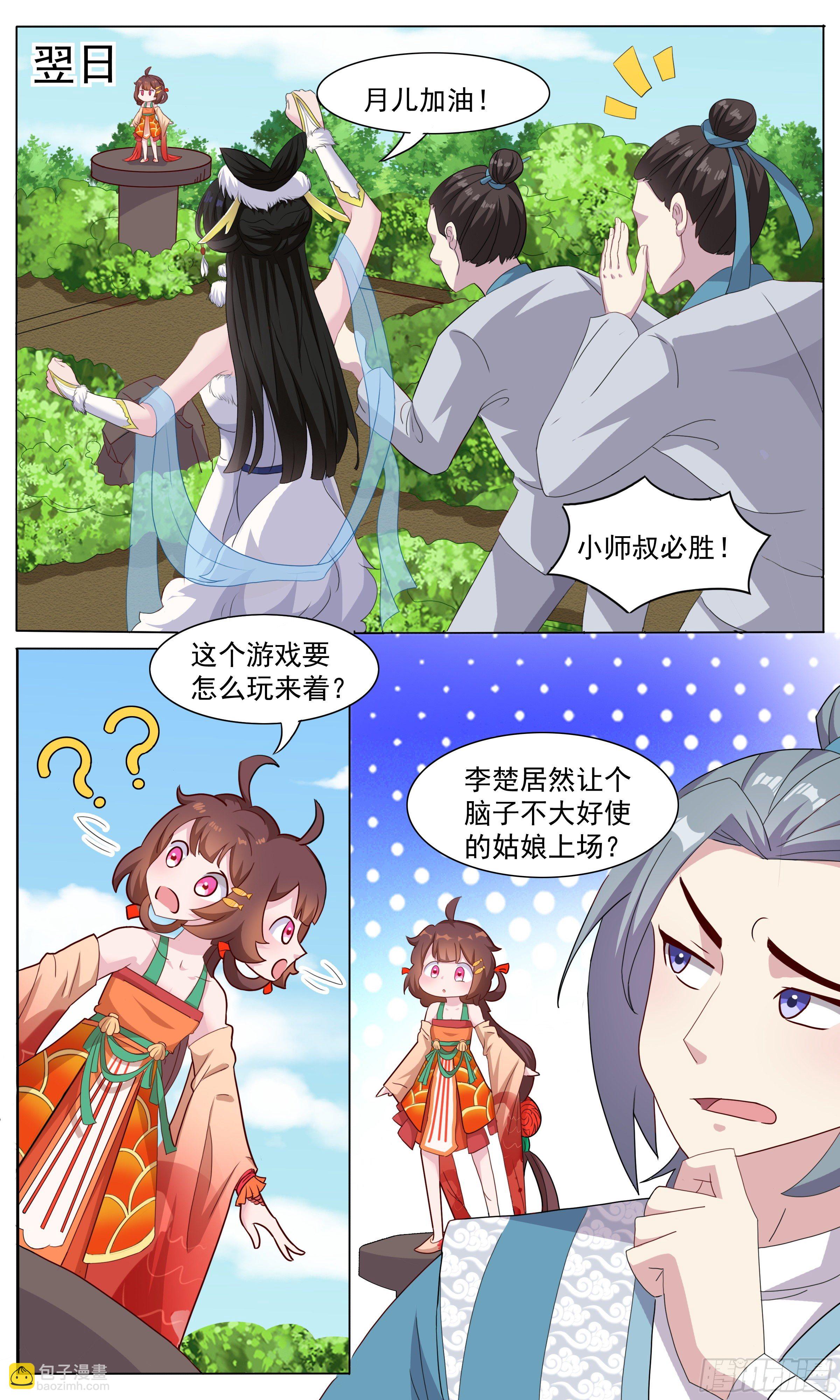 65 锦鲤本鲤-第66话