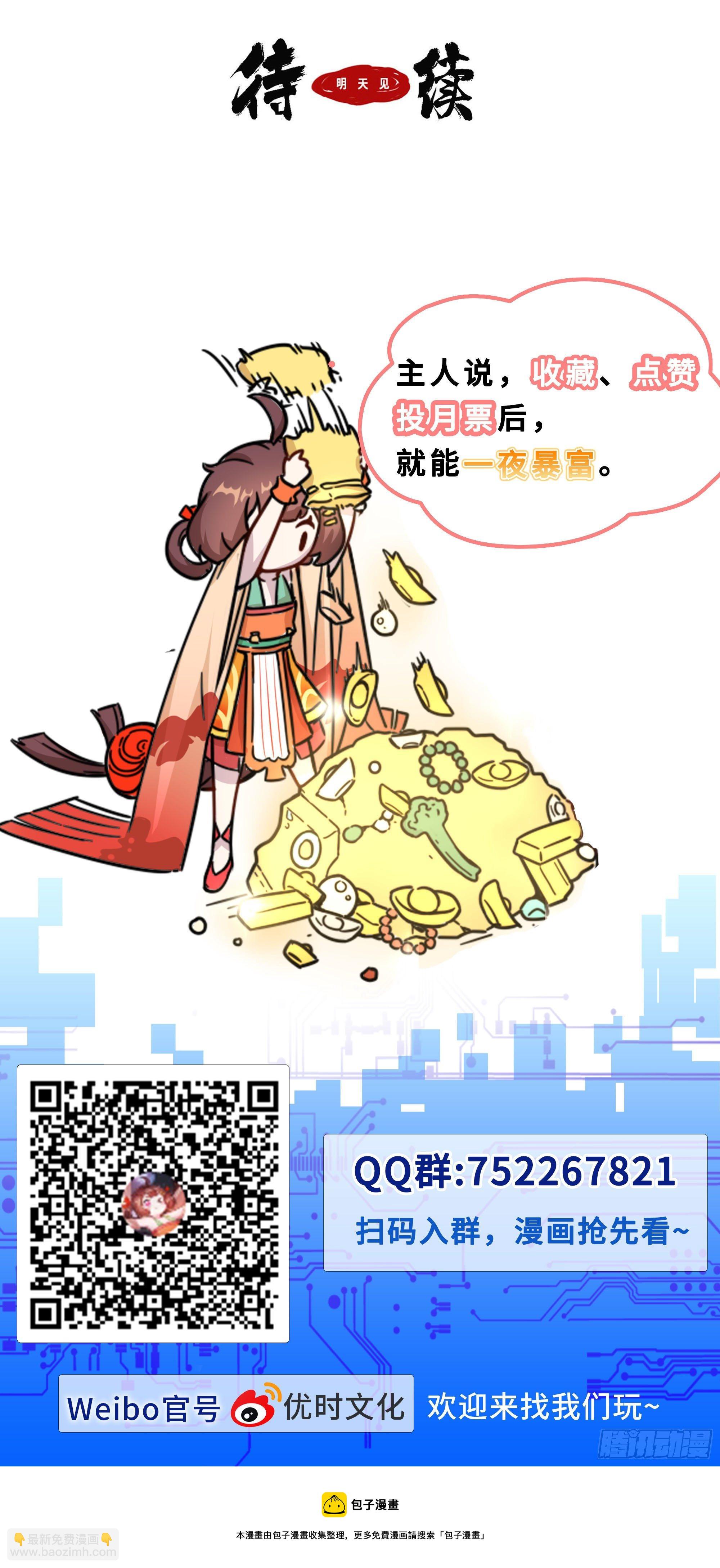 69 兰蝶划云游身步-第70话