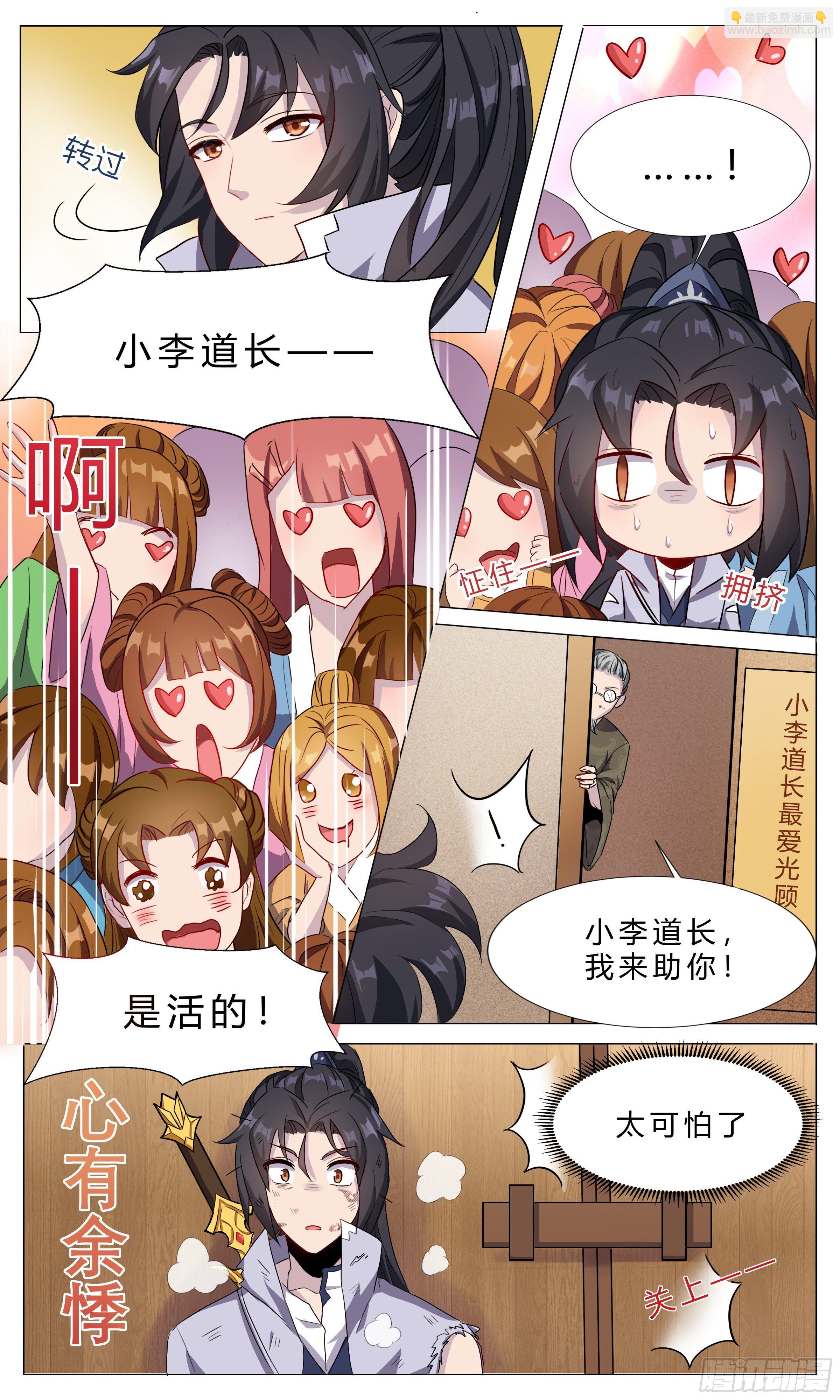 69 兰蝶划云游身步-第70话