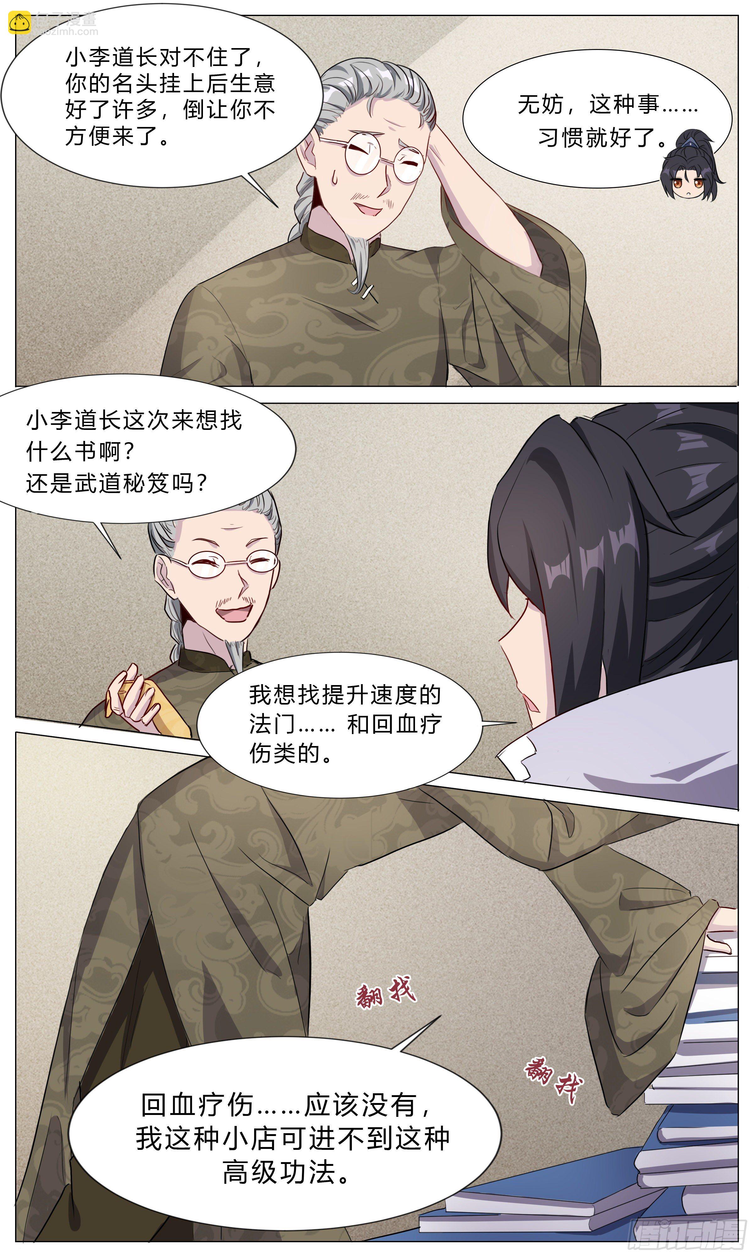 69 兰蝶划云游身步-第70话