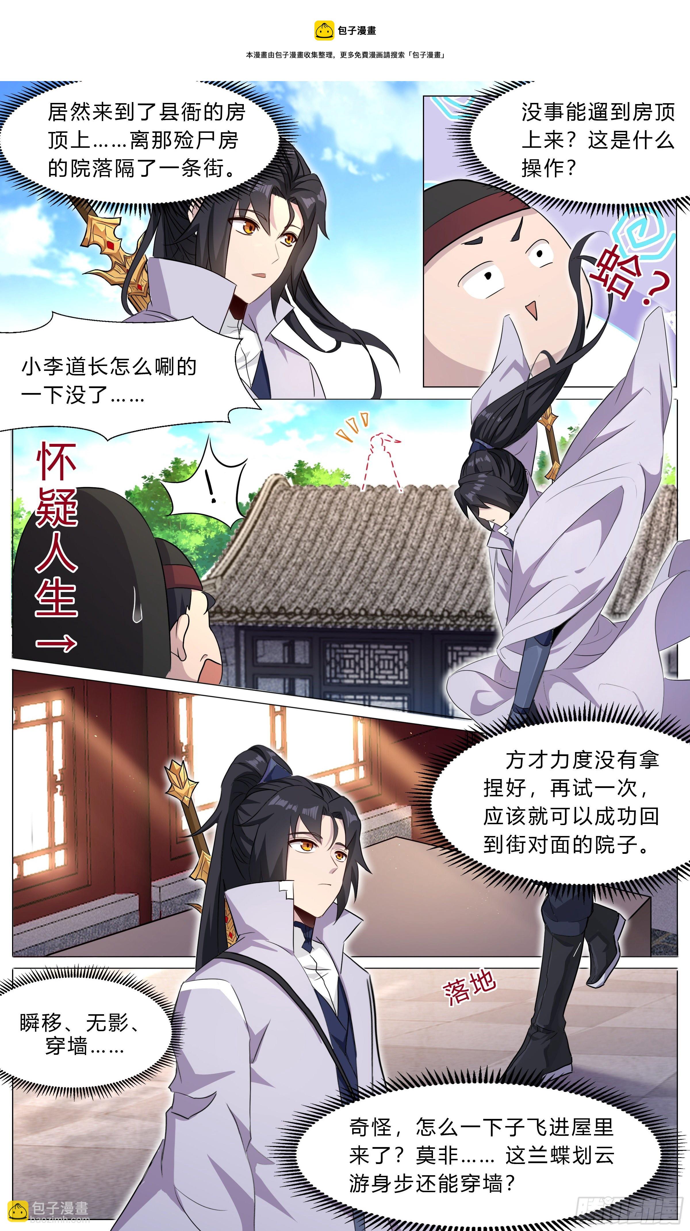 69 兰蝶划云游身步-第70话