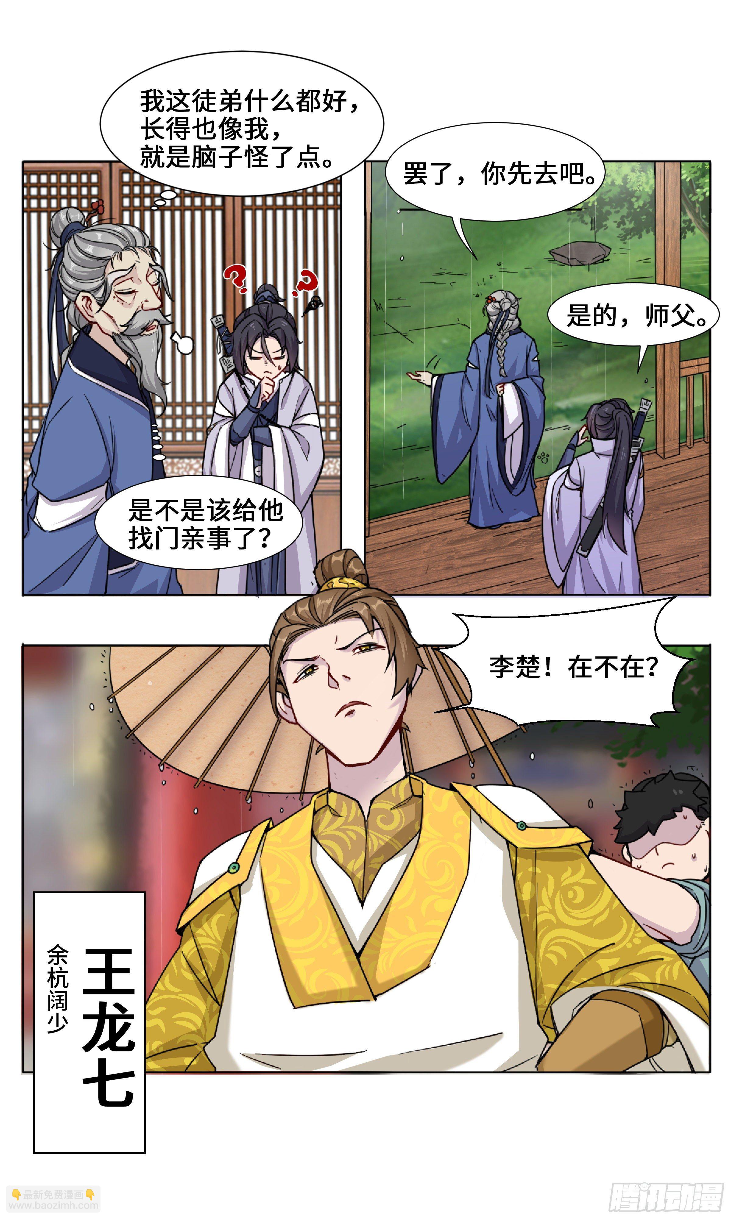 恶灵骑士王龙七-第8话