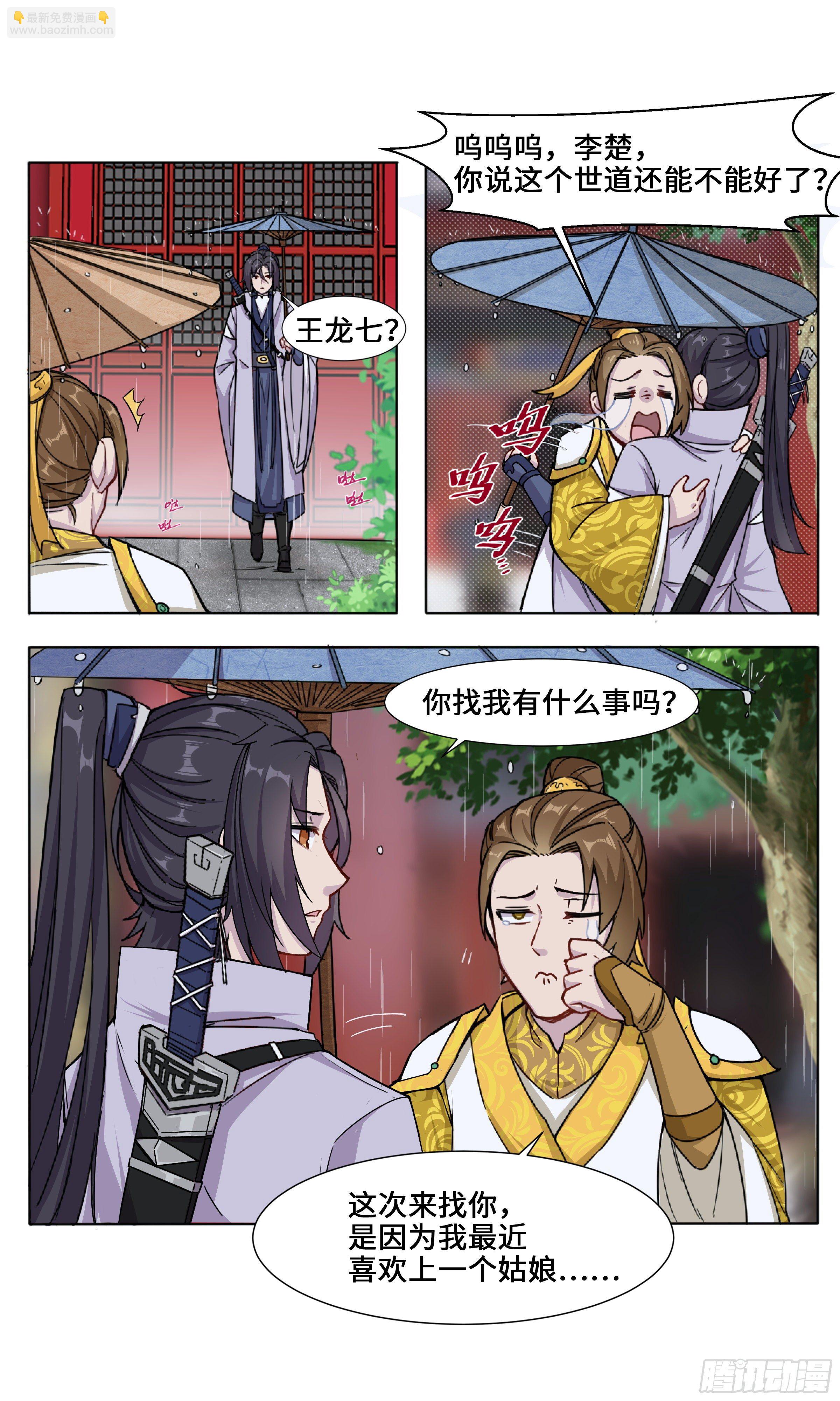 恶灵骑士王龙七-第8话