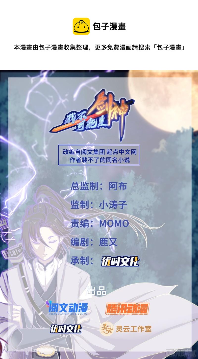 71  大威天龙-第72话