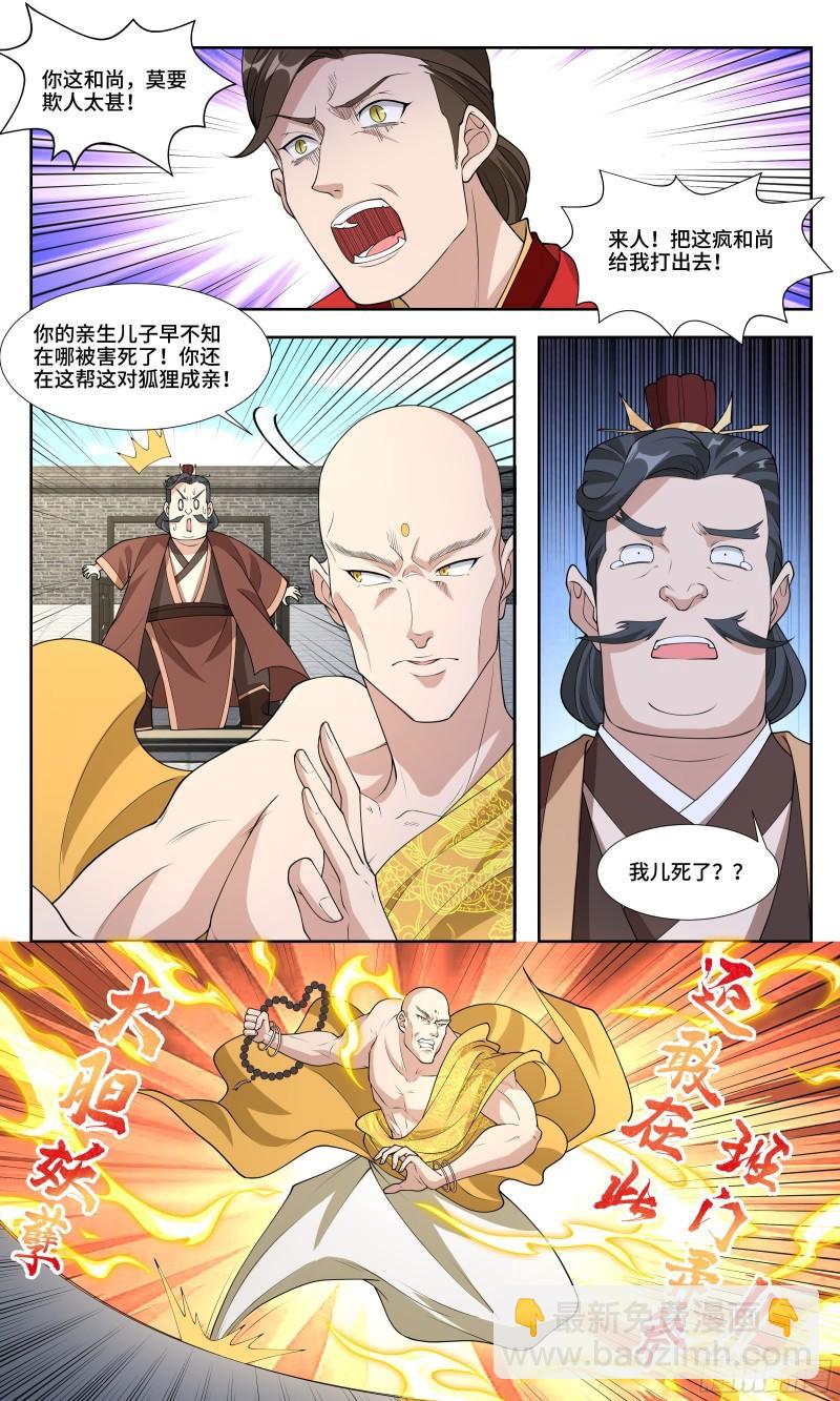 71  大威天龙-第72话