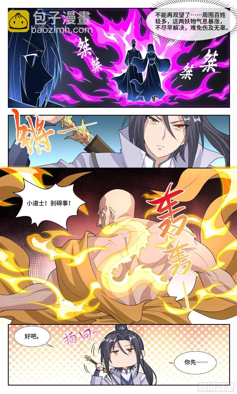 71  大威天龙-第72话