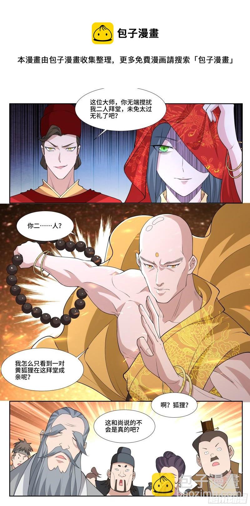 71  大威天龙-第72话