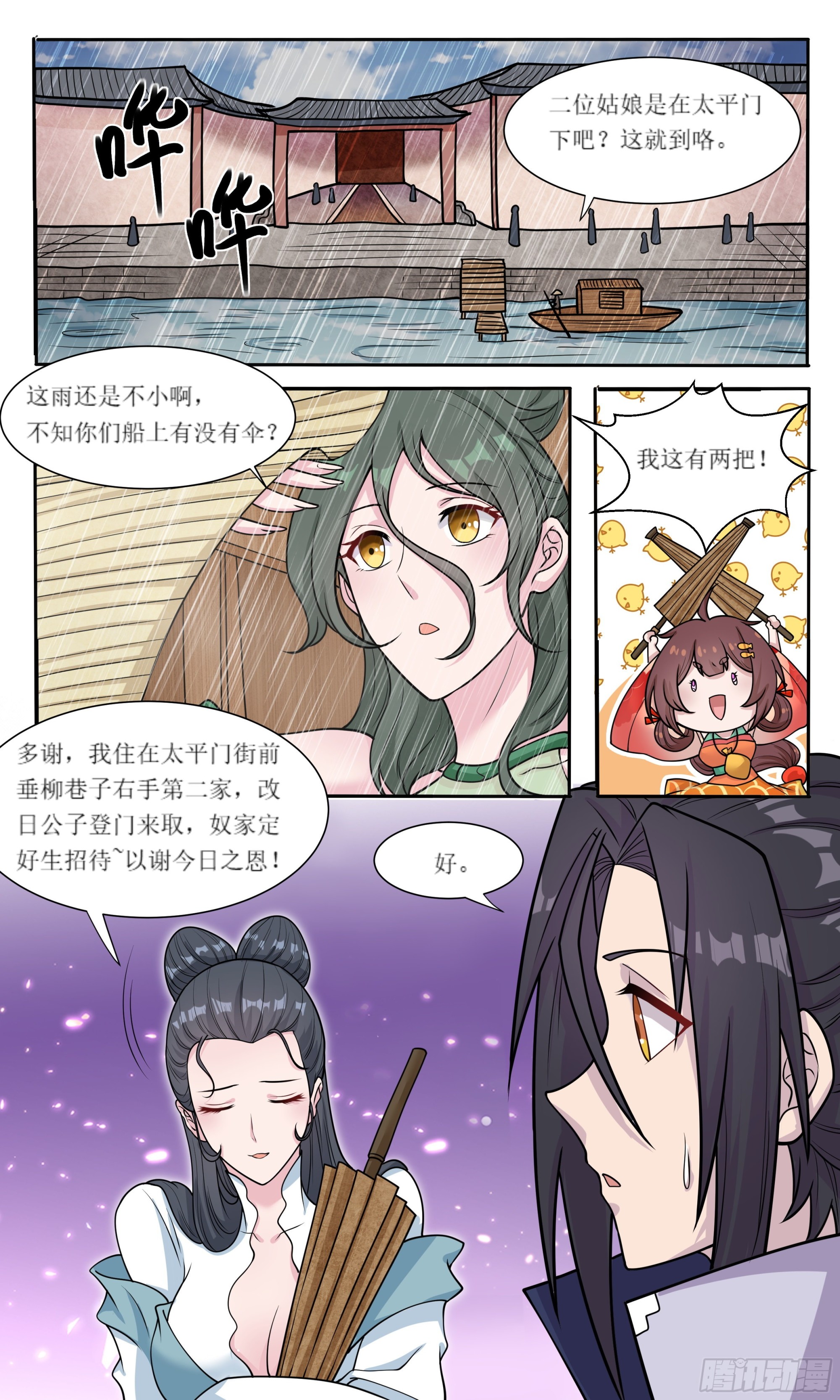 73  雨天游船借伞-第74话