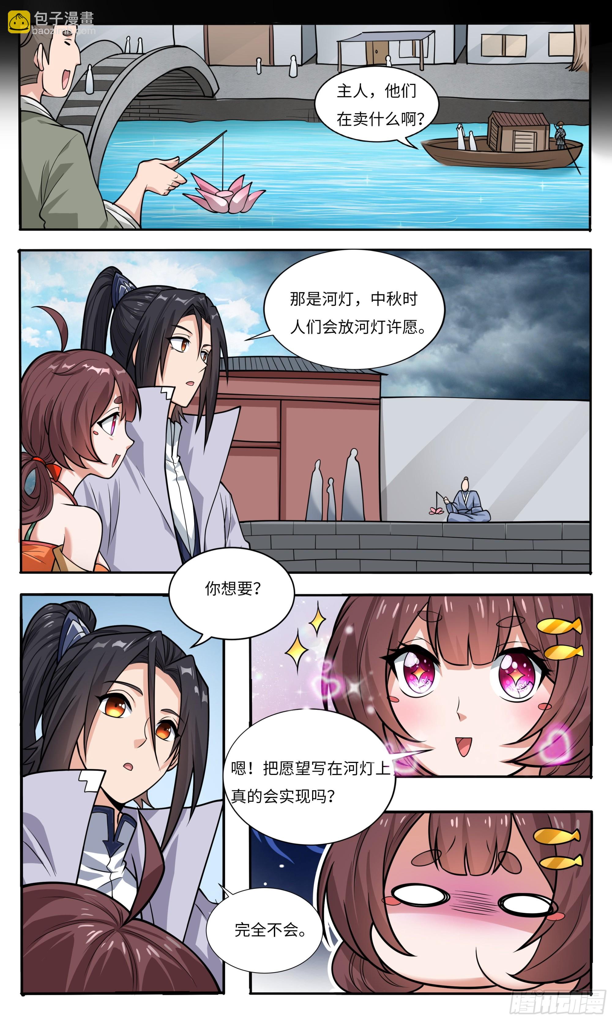 73  雨天游船借伞-第74话