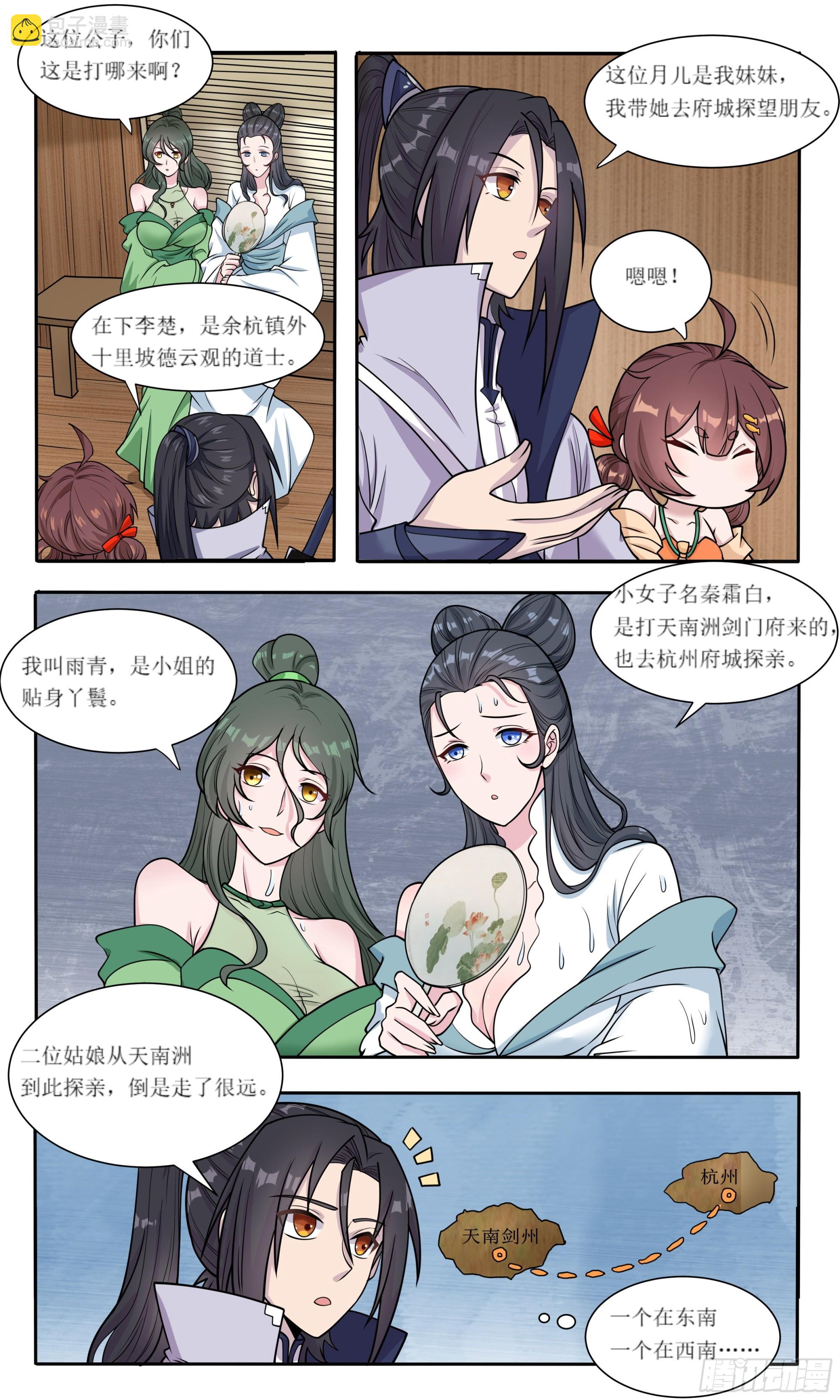 73  雨天游船借伞-第74话