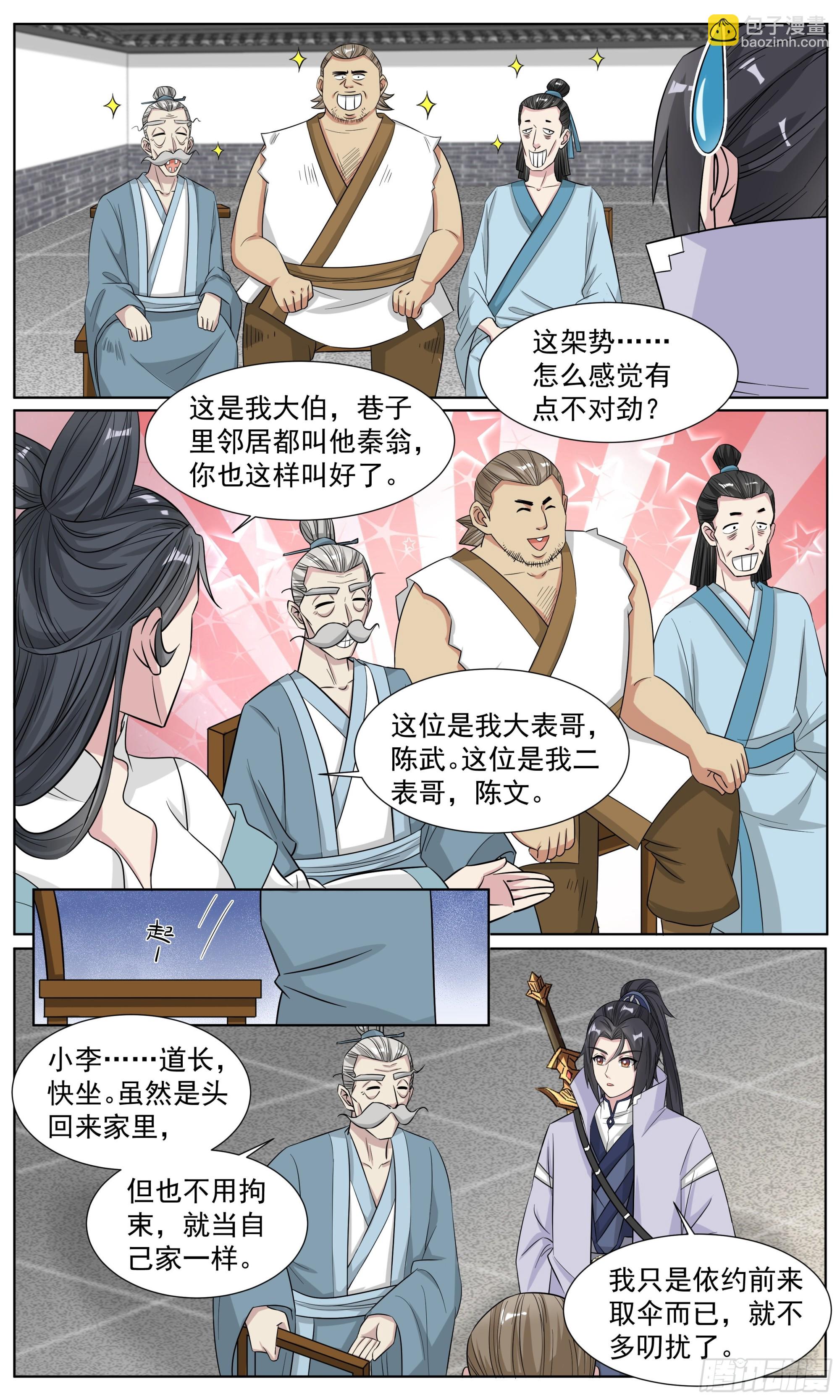 75 王龙七的套子-第76话