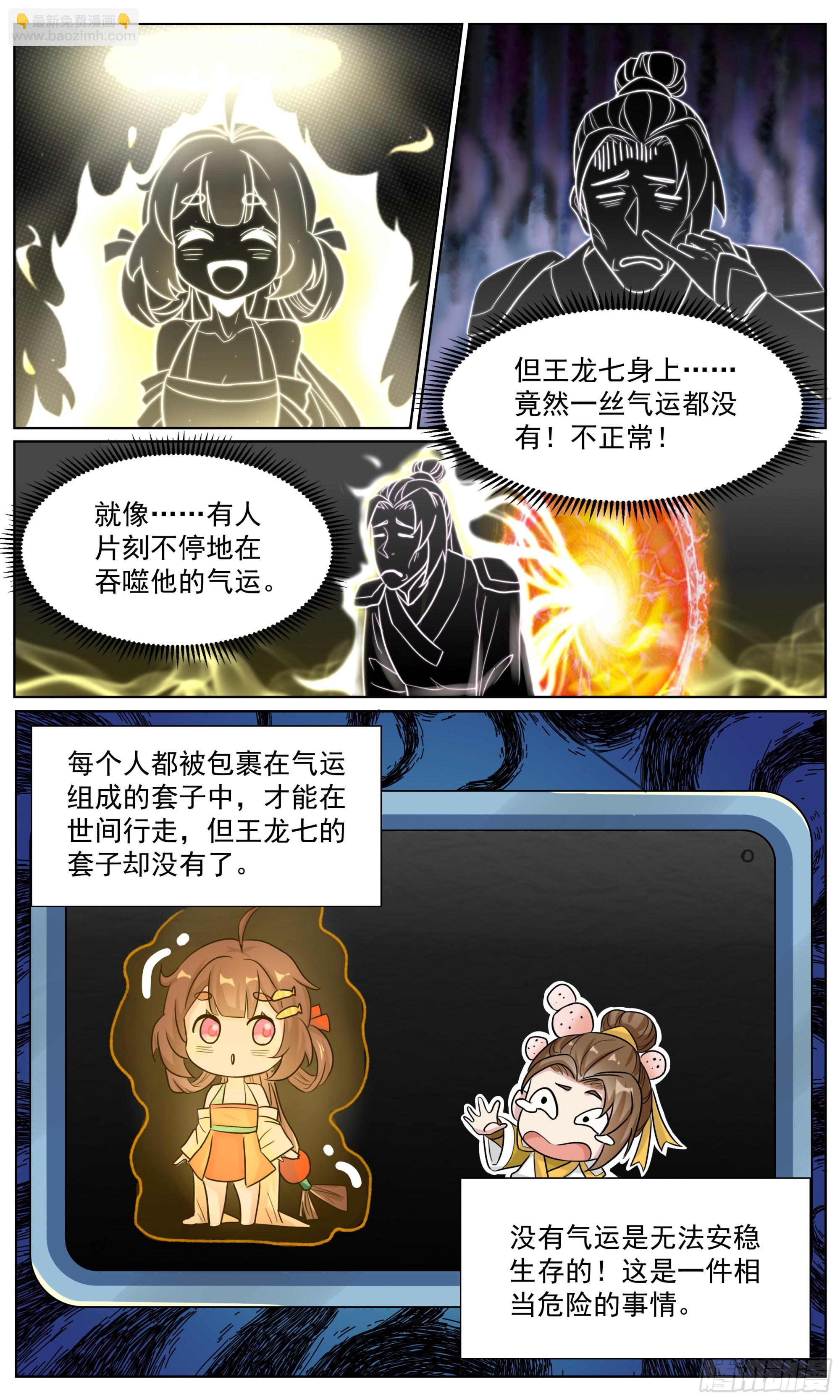 75 王龙七的套子-第76话