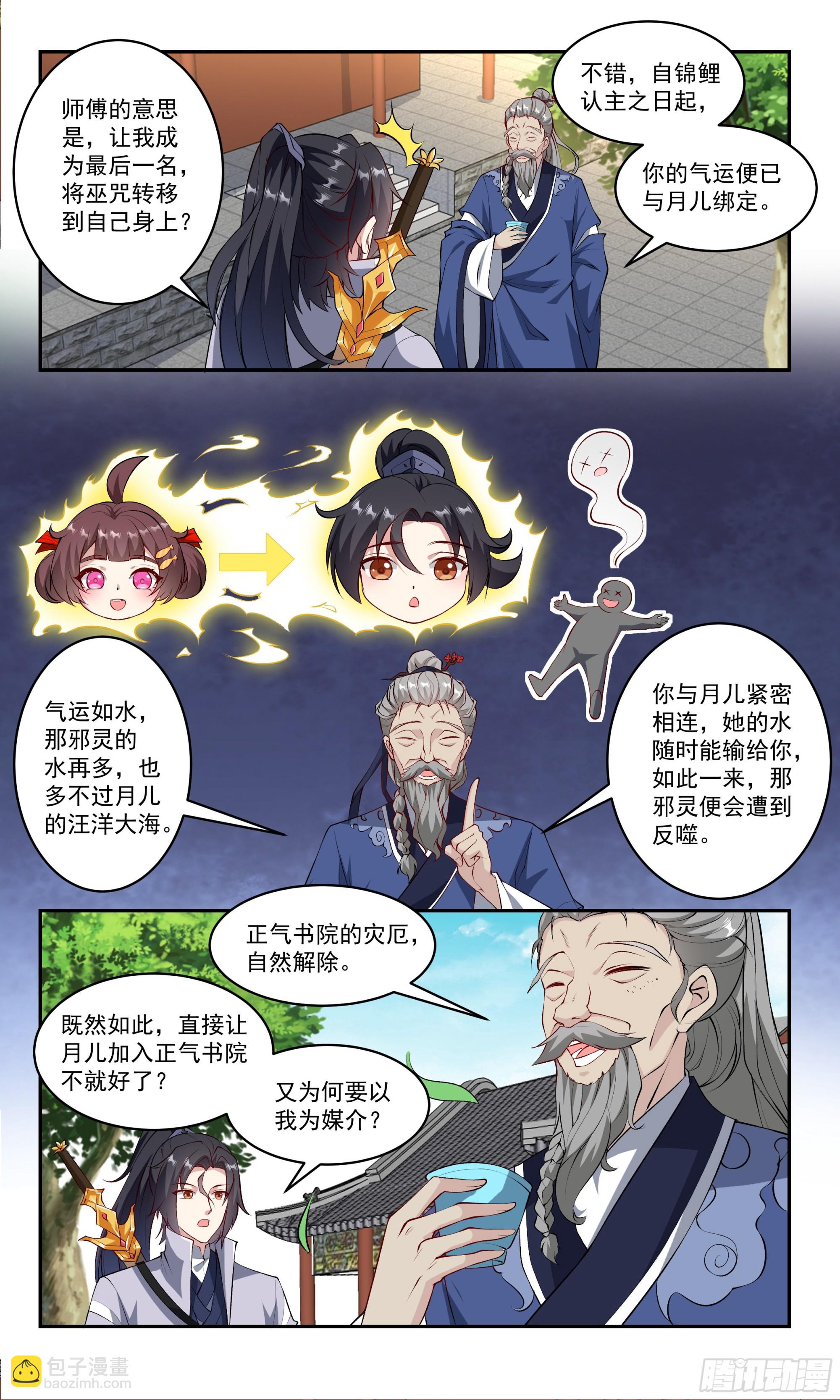 77为什么我吸不出来？-第78话