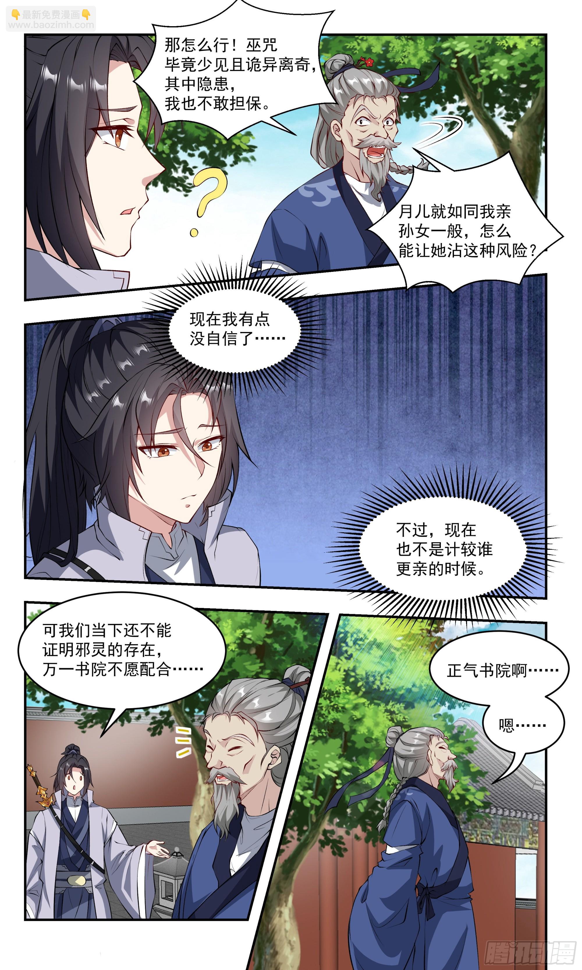 77为什么我吸不出来？-第78话