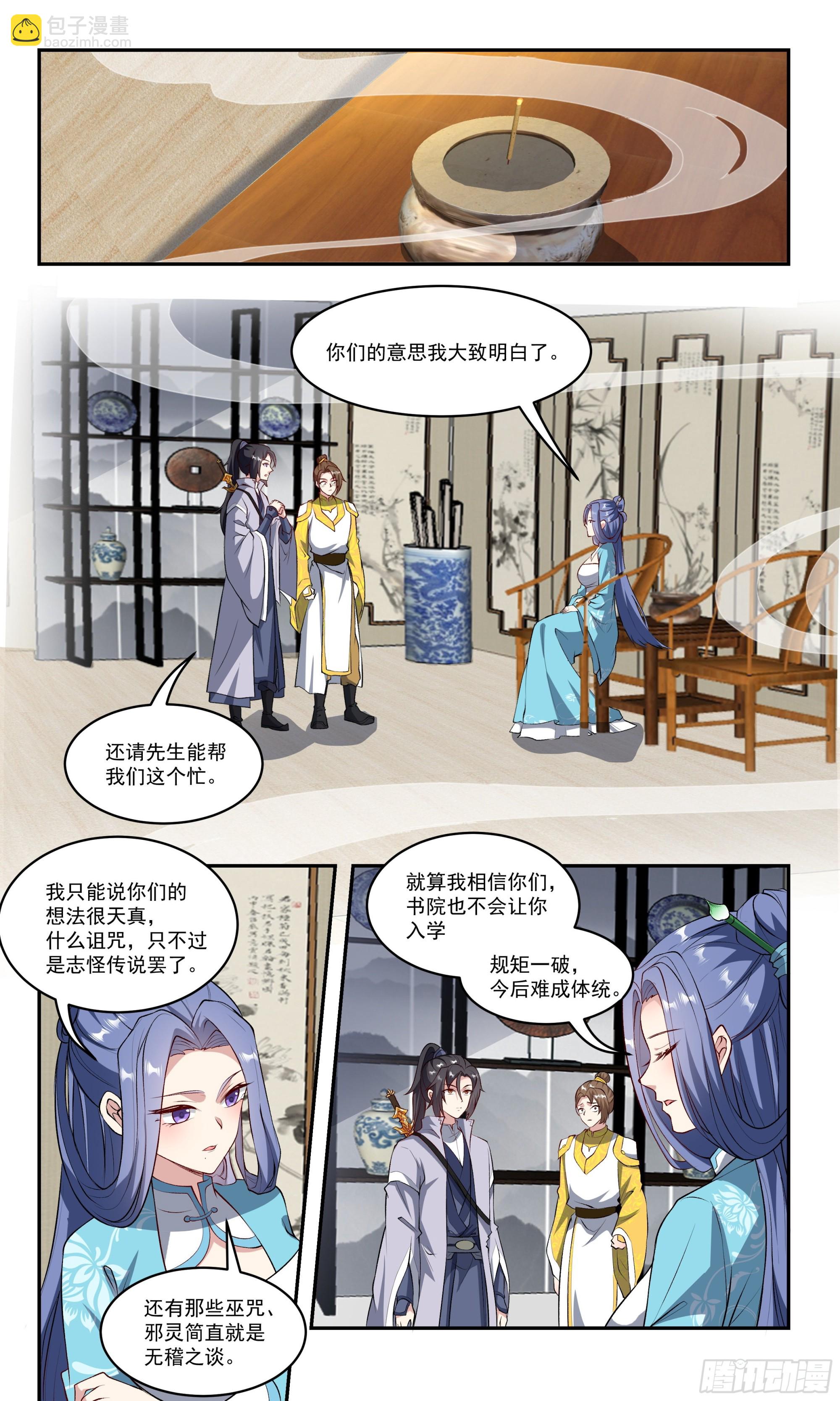 77为什么我吸不出来？-第78话