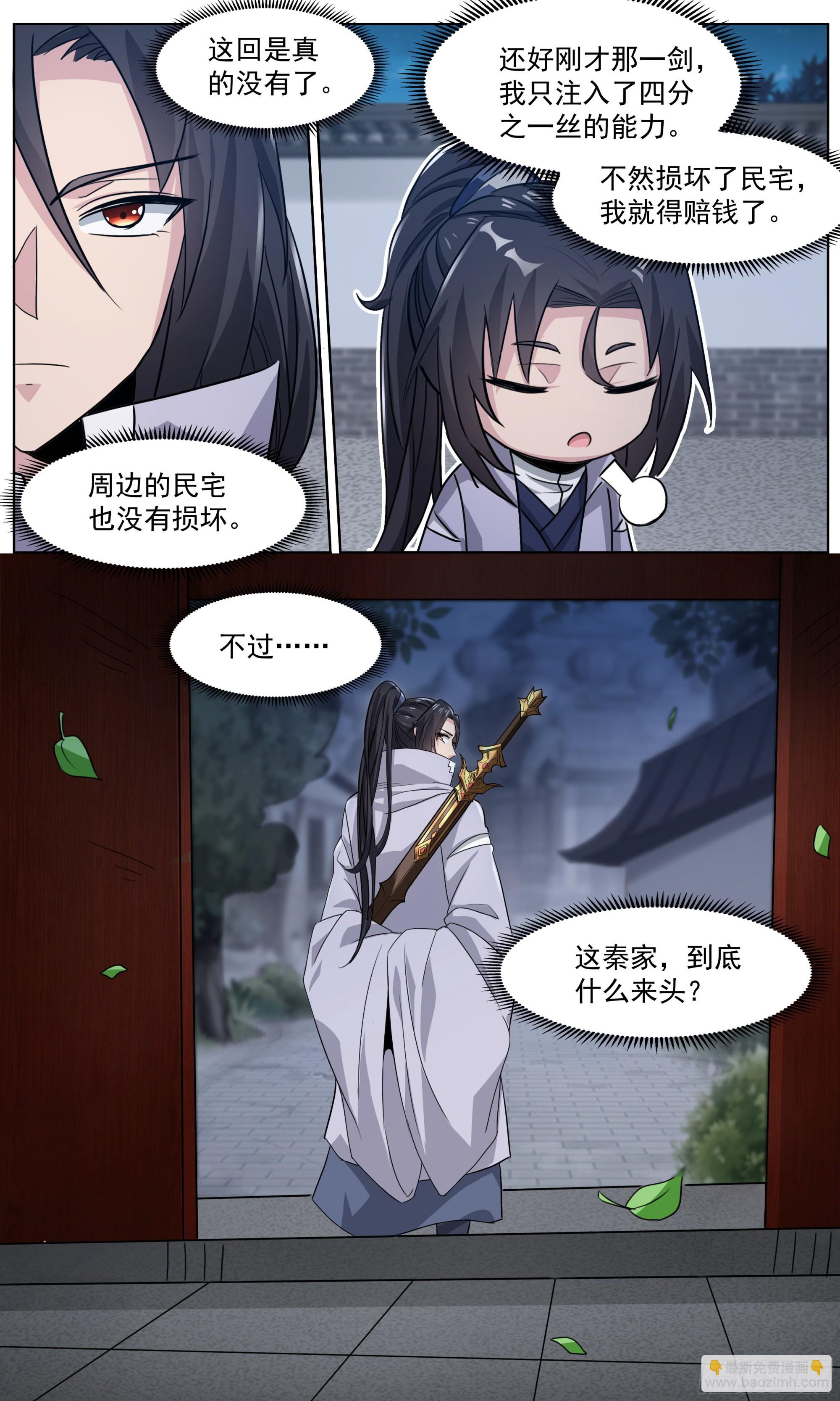 79  此子修为&hellip;&hellip;-第80话