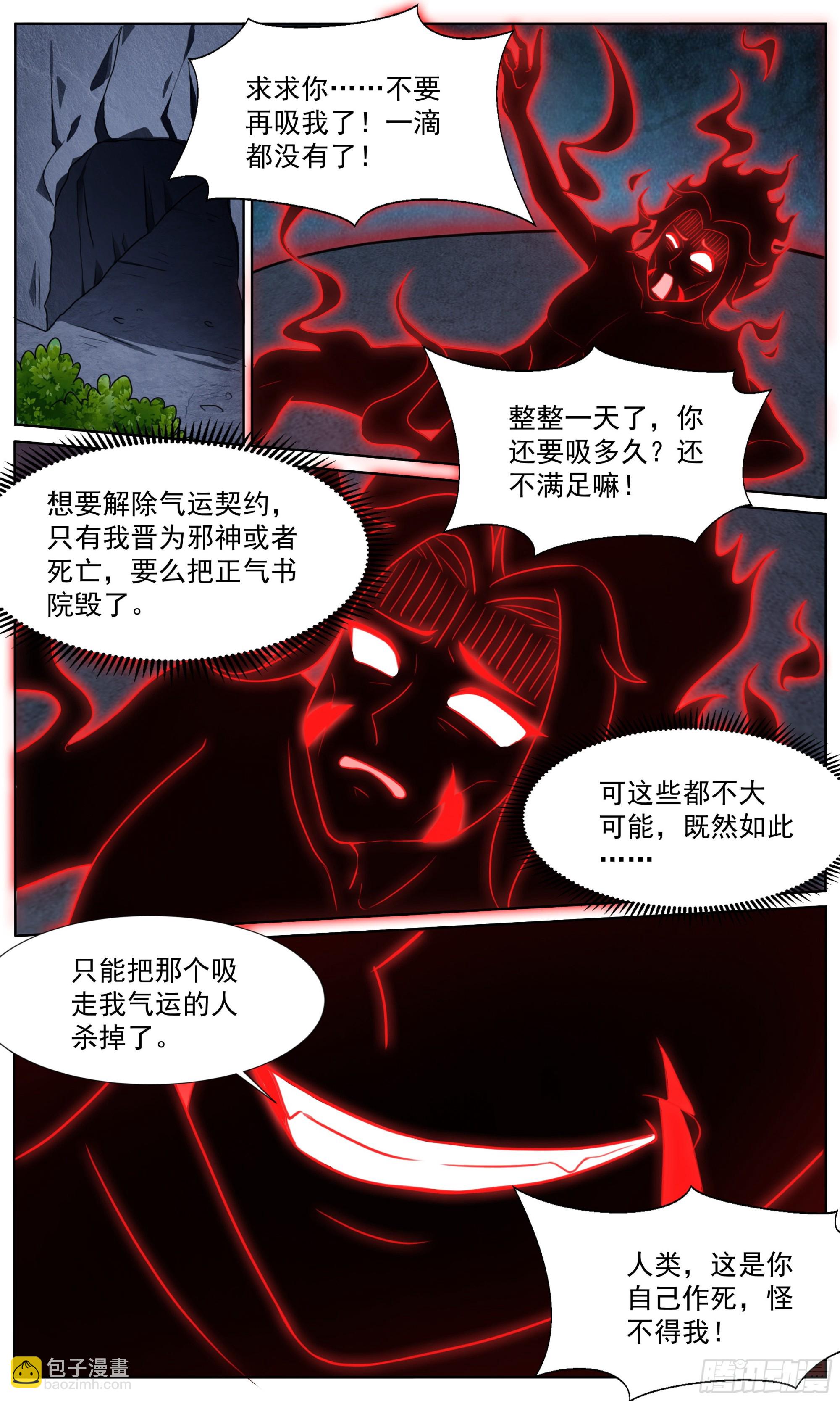 79  此子修为&hellip;&hellip;-第80话