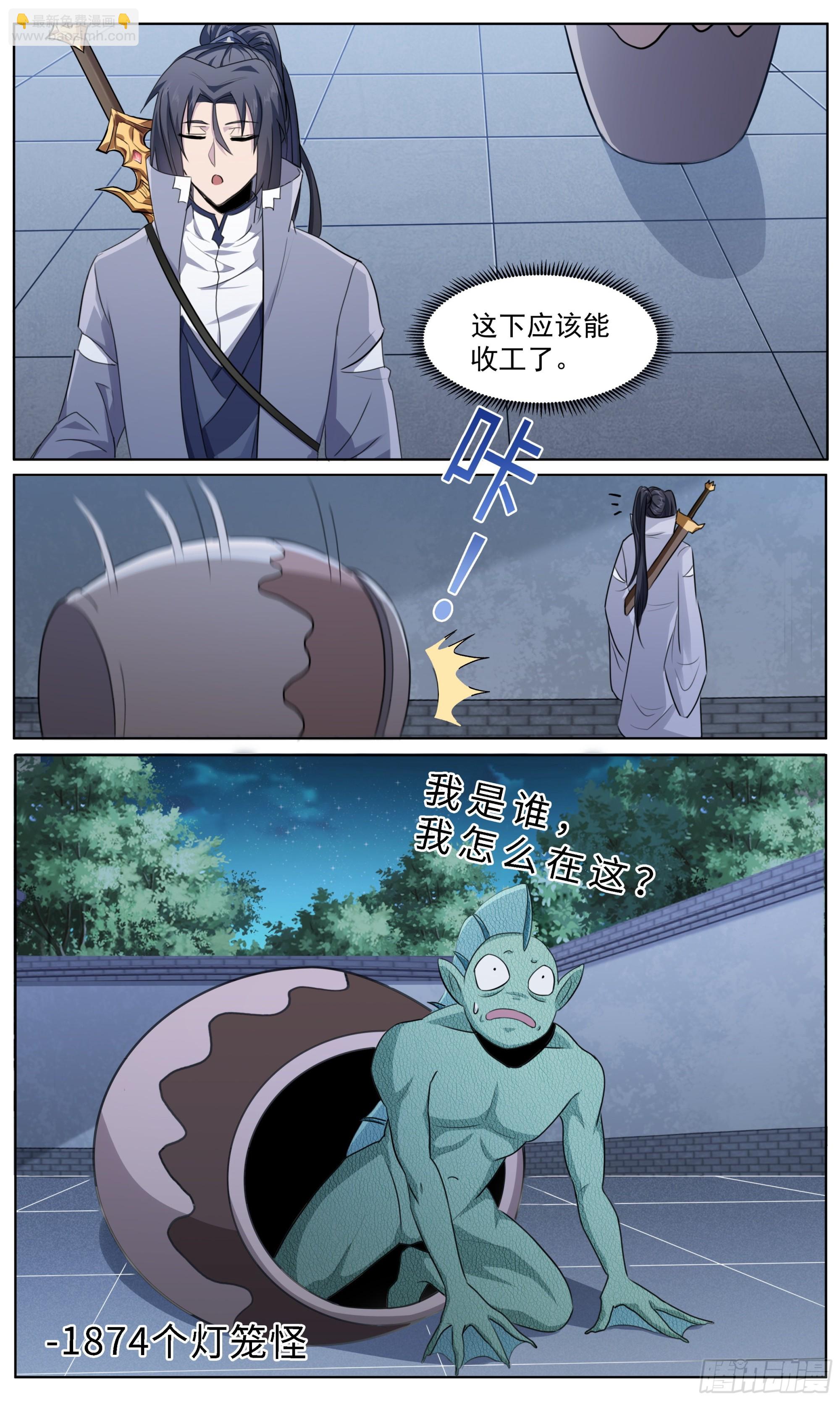 79  此子修为&hellip;&hellip;-第80话