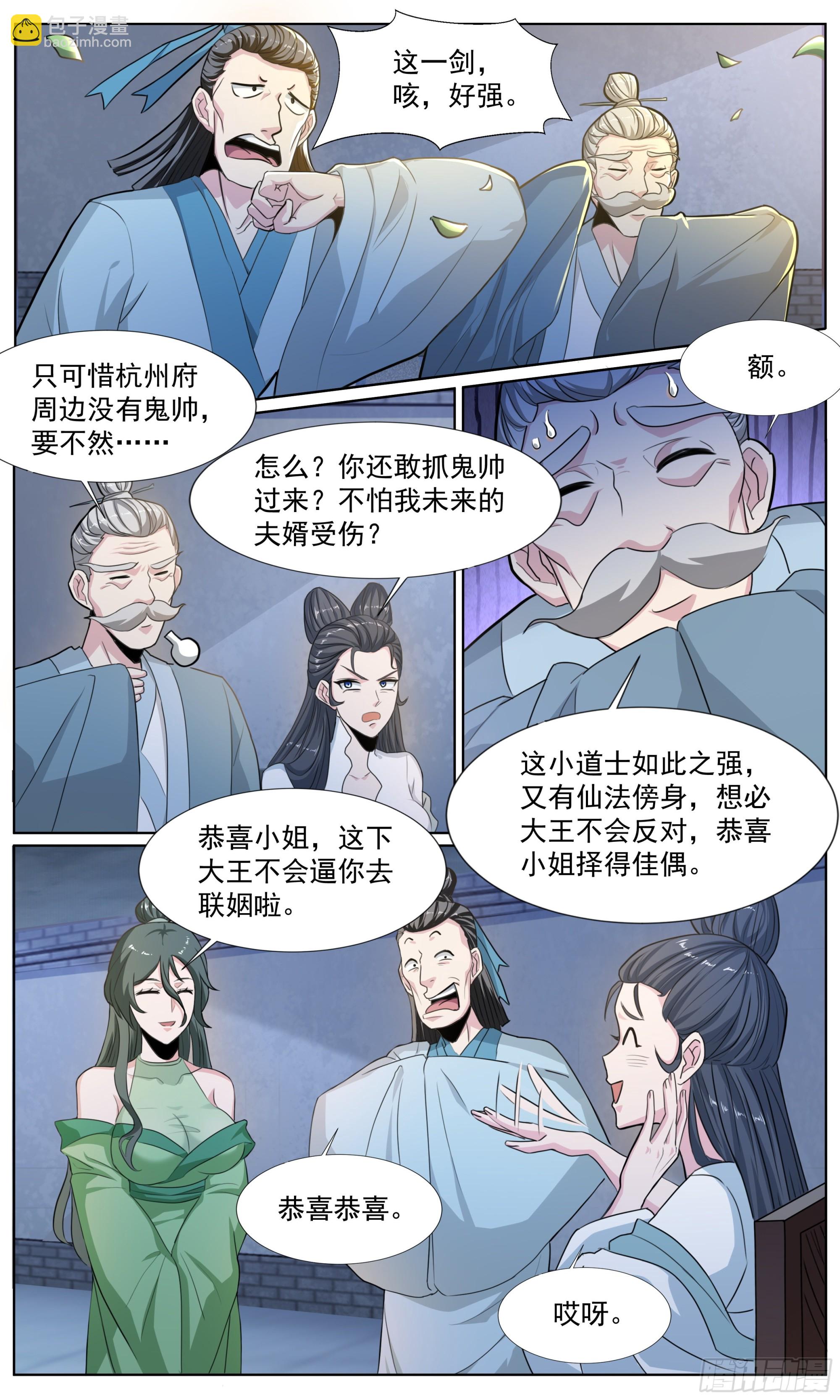 79  此子修为&hellip;&hellip;-第80话