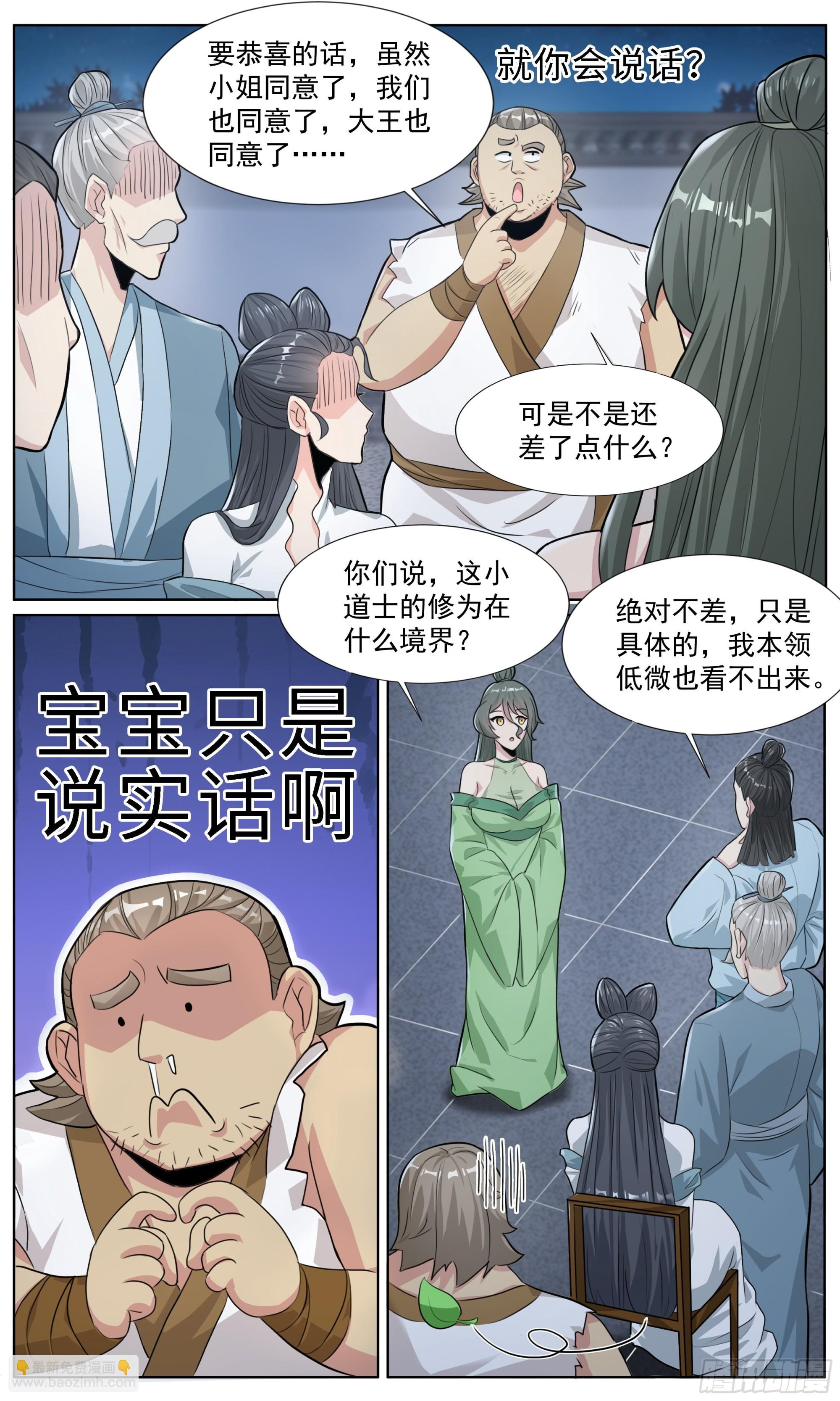 79  此子修为&hellip;&hellip;-第80话