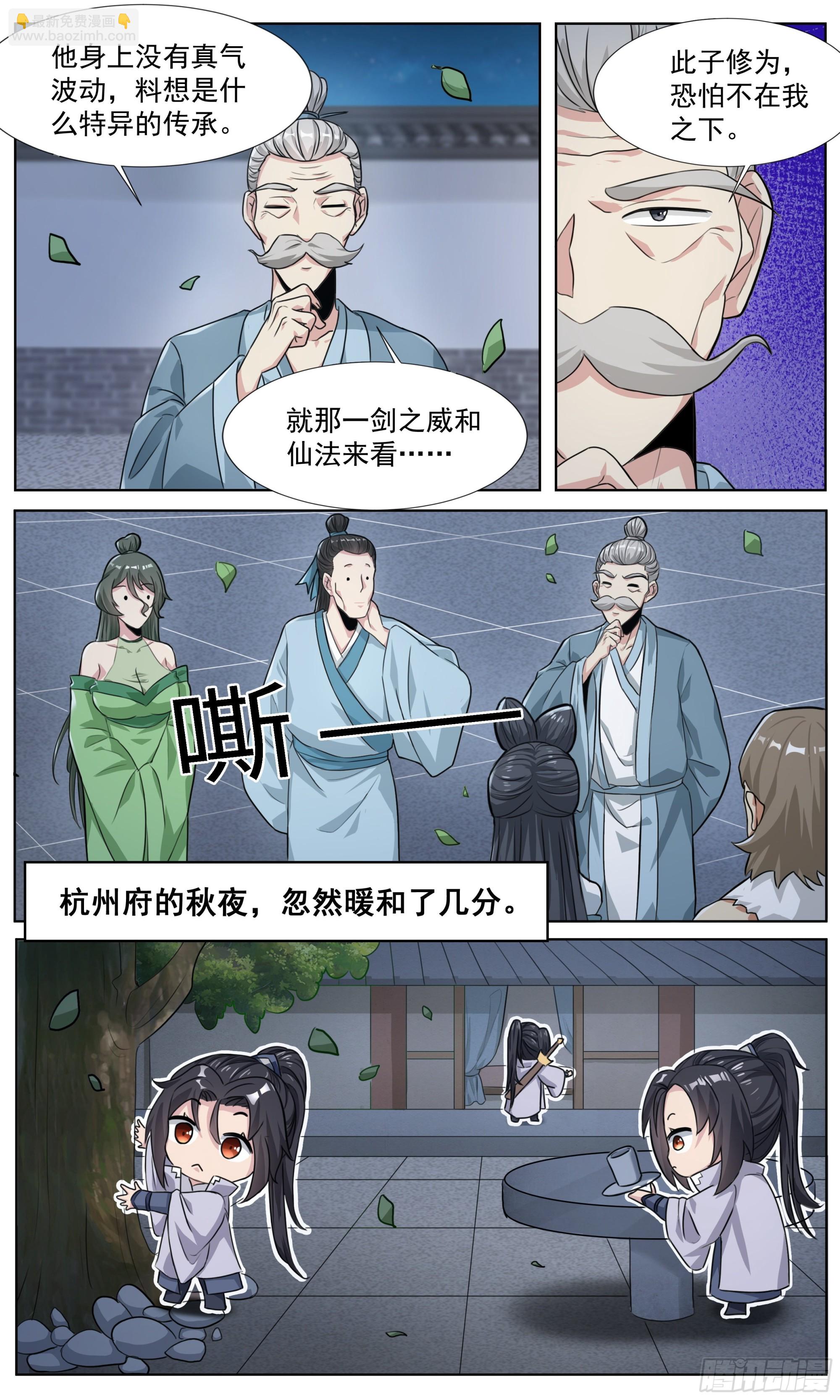 79  此子修为&hellip;&hellip;-第80话