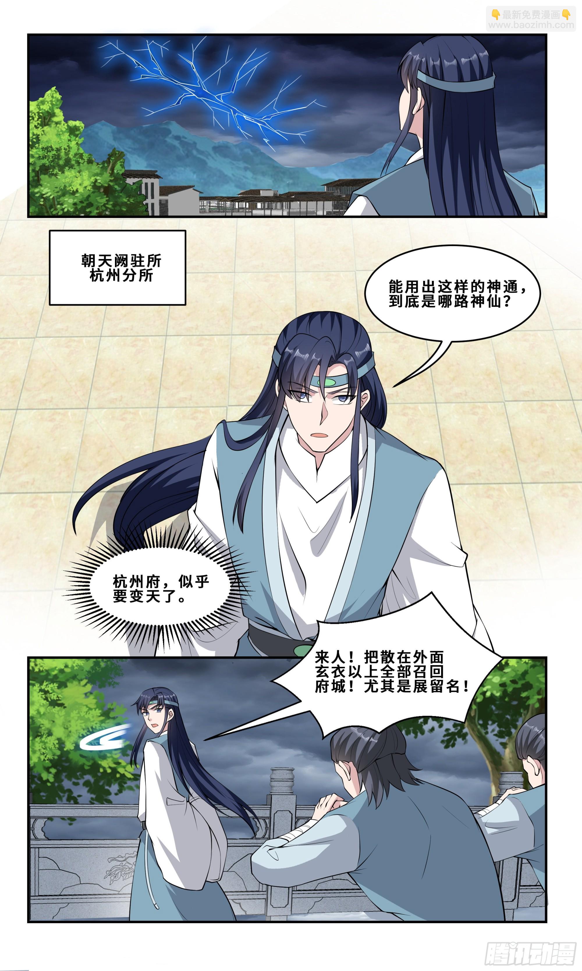 81 那一剑-第82话