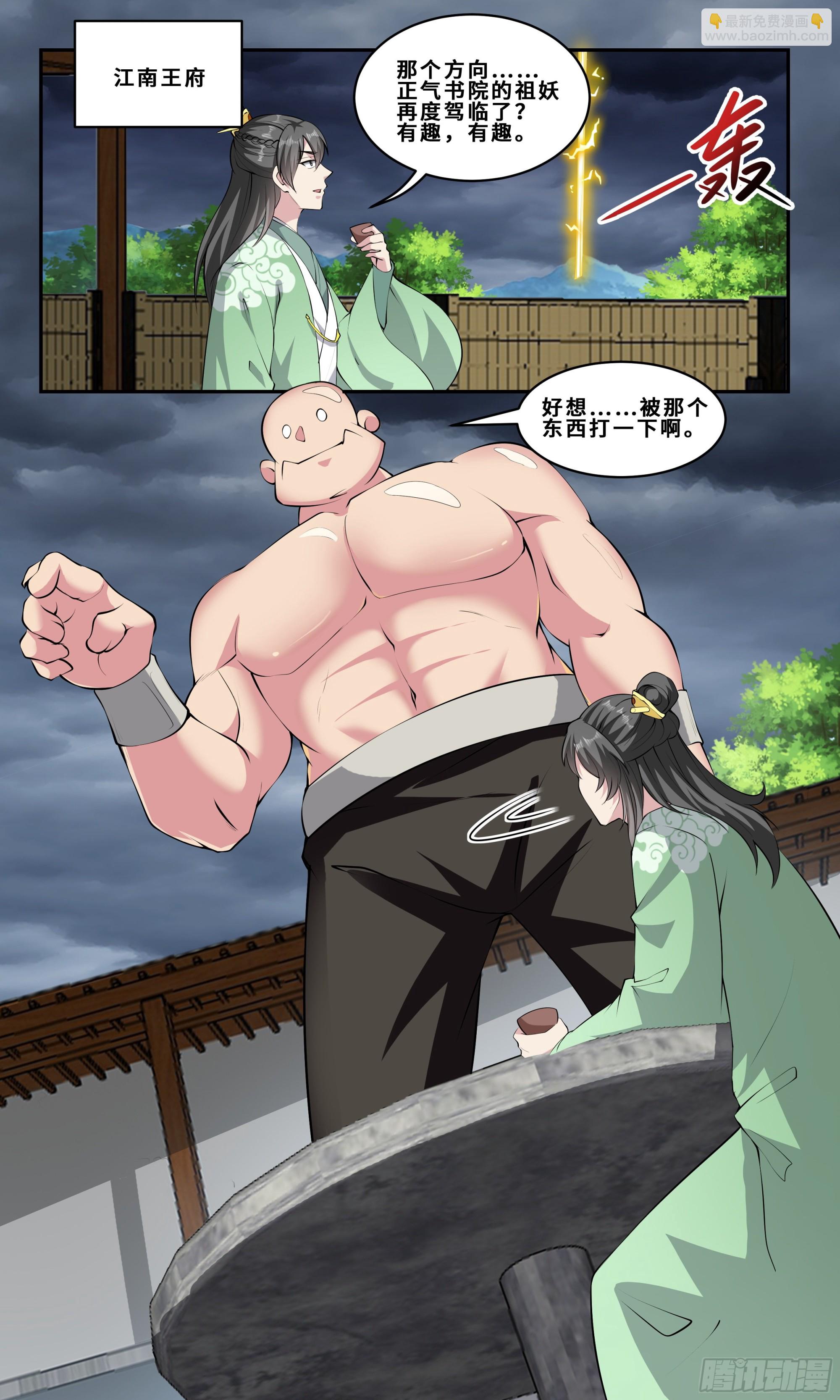 81 那一剑-第82话