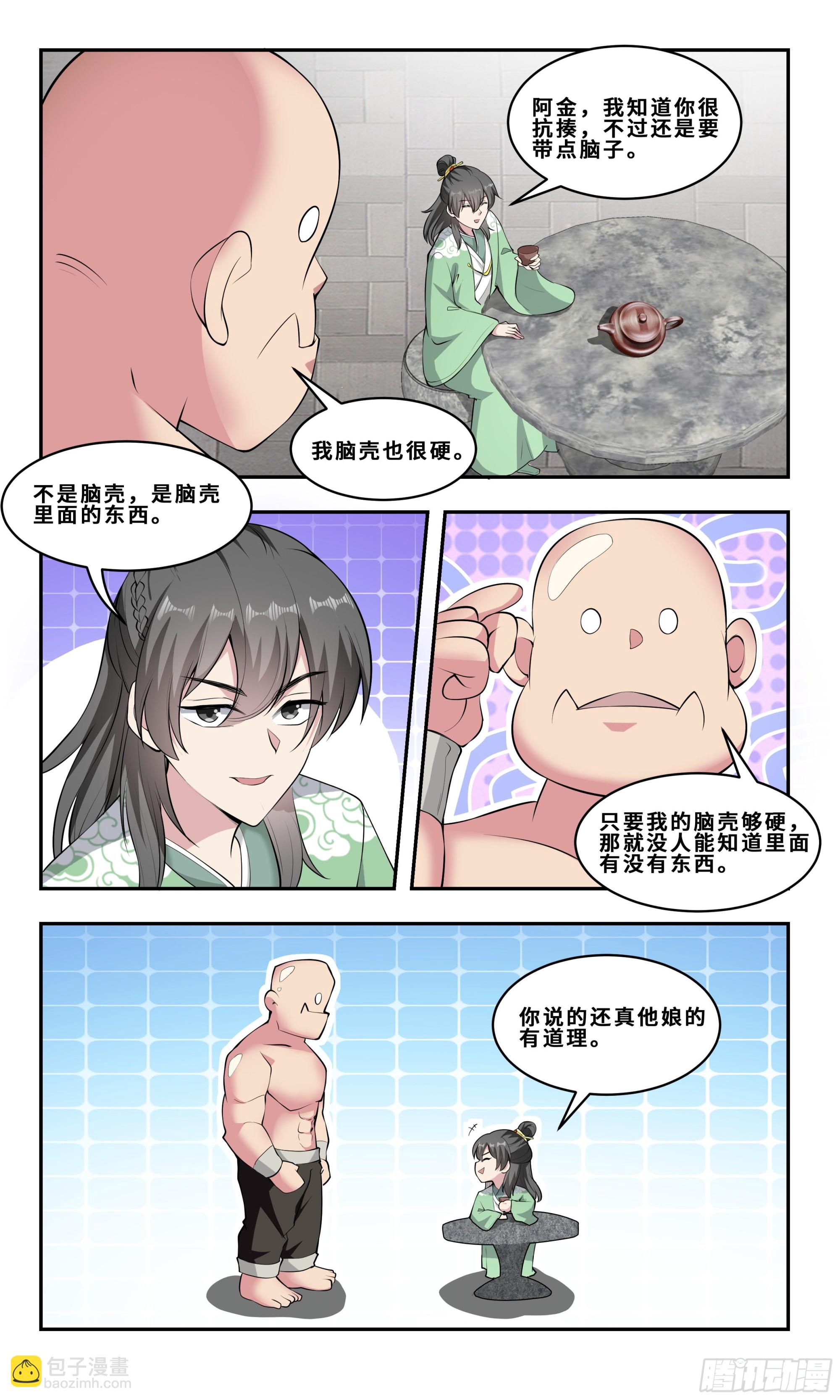 81 那一剑-第82话