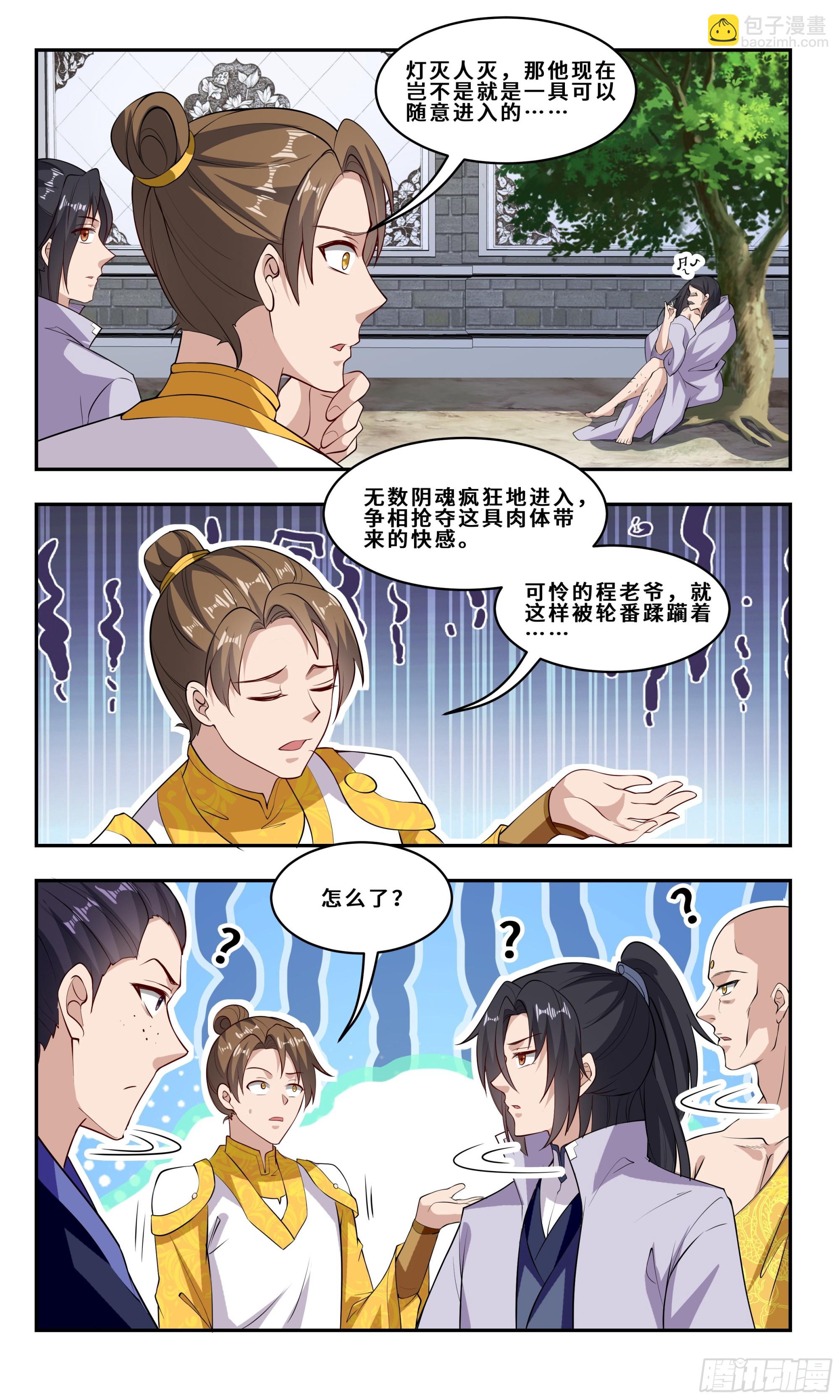 83  一些正经交易-第84话