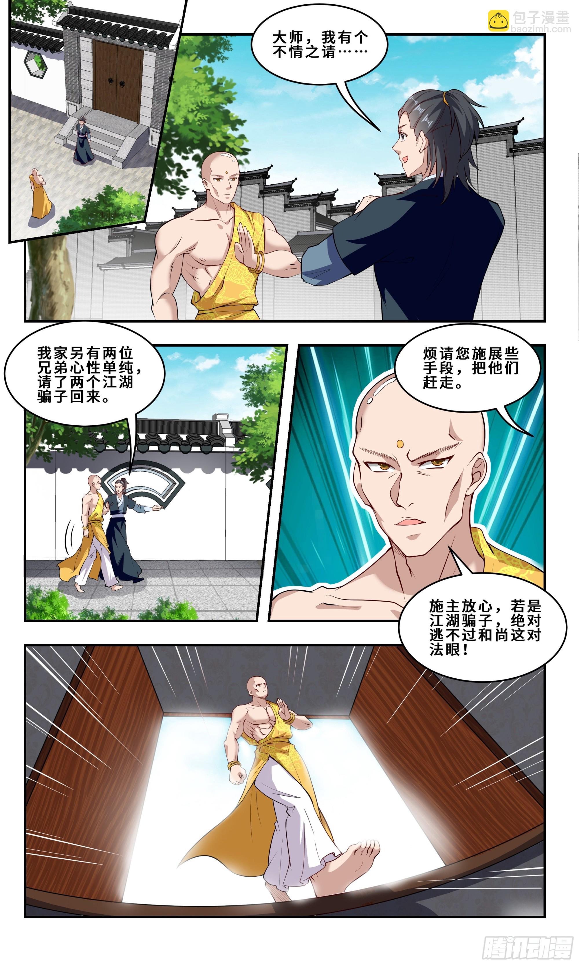 83  一些正经交易-第84话