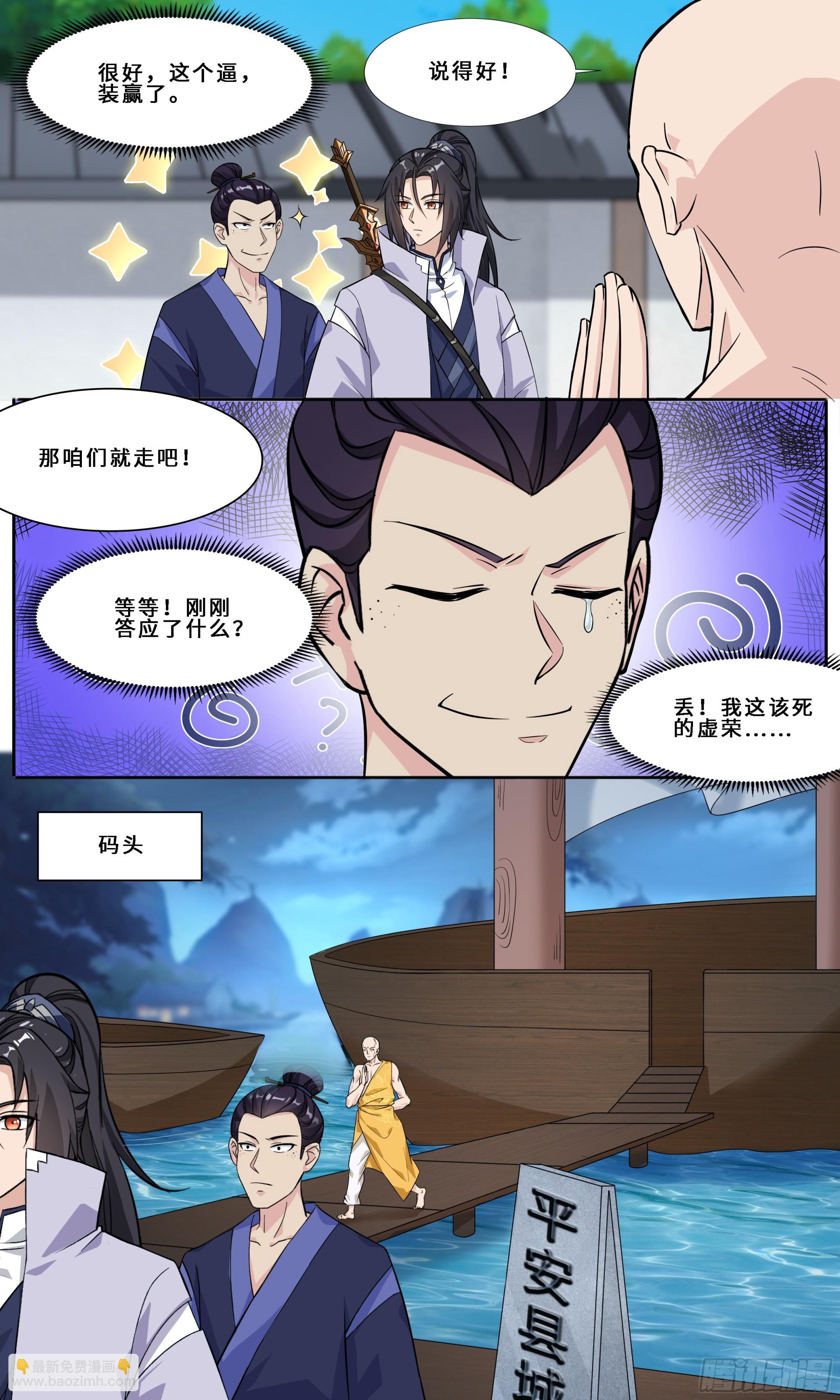 85  鬼娃的爹-第86话