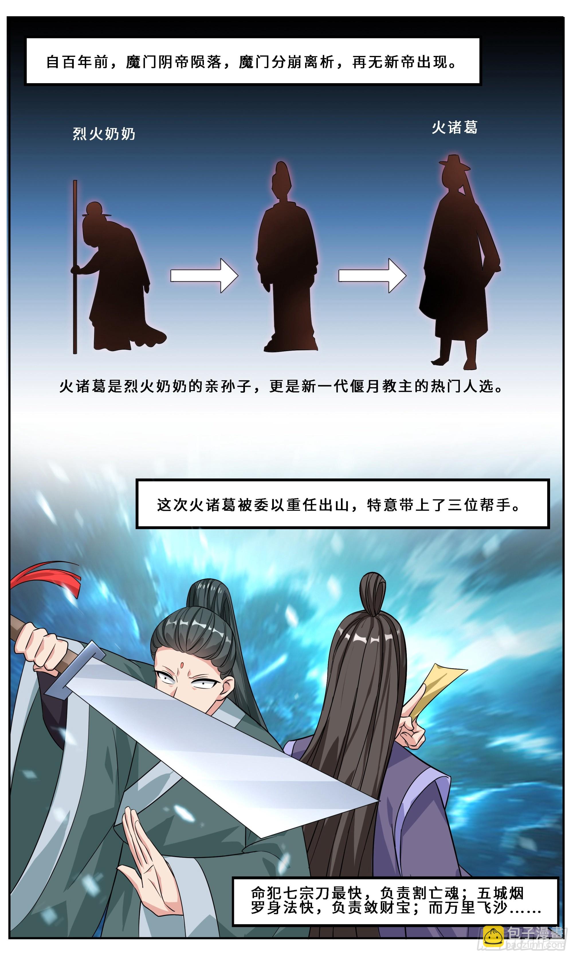 85  鬼娃的爹-第86话