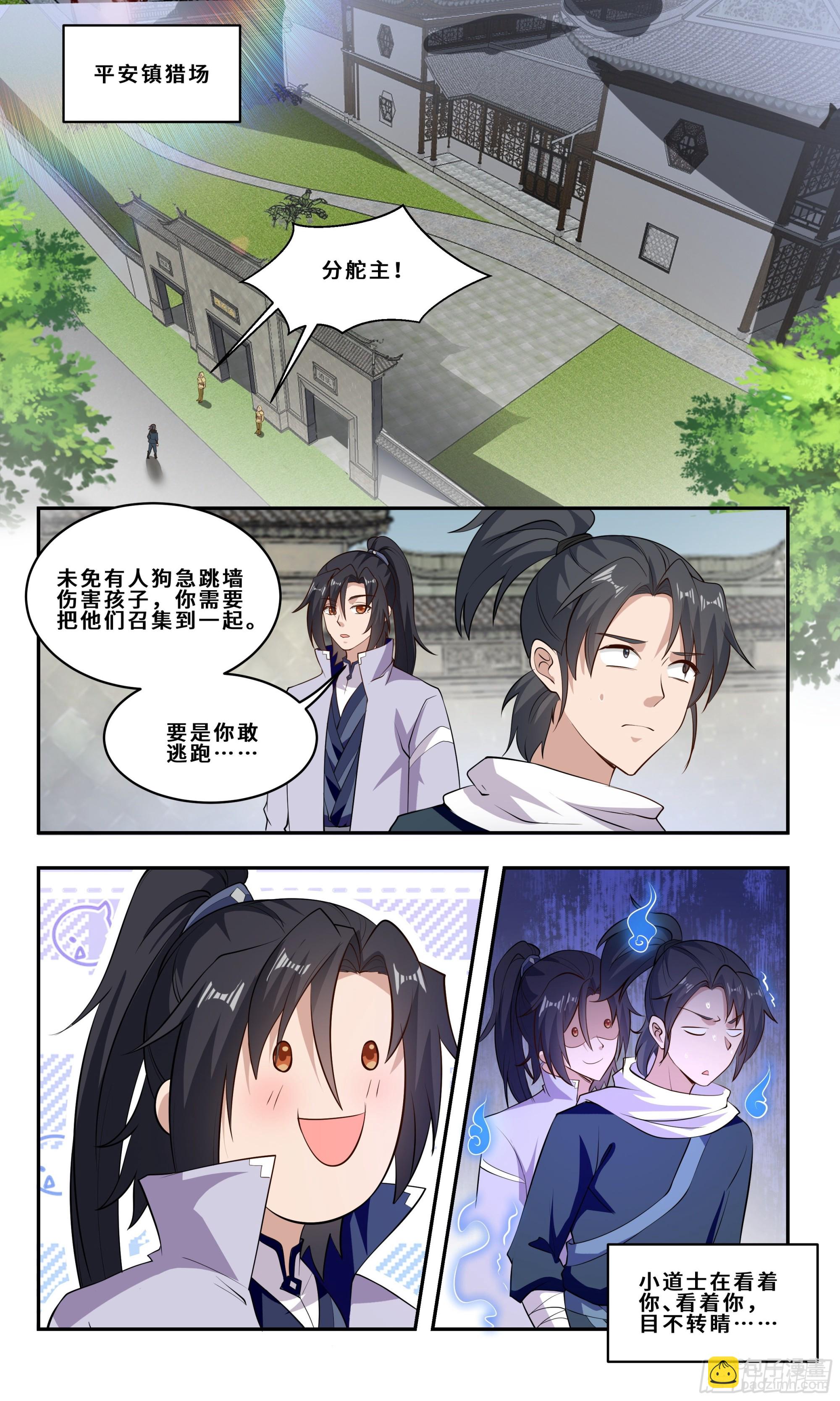 87  有内鬼！-第88话