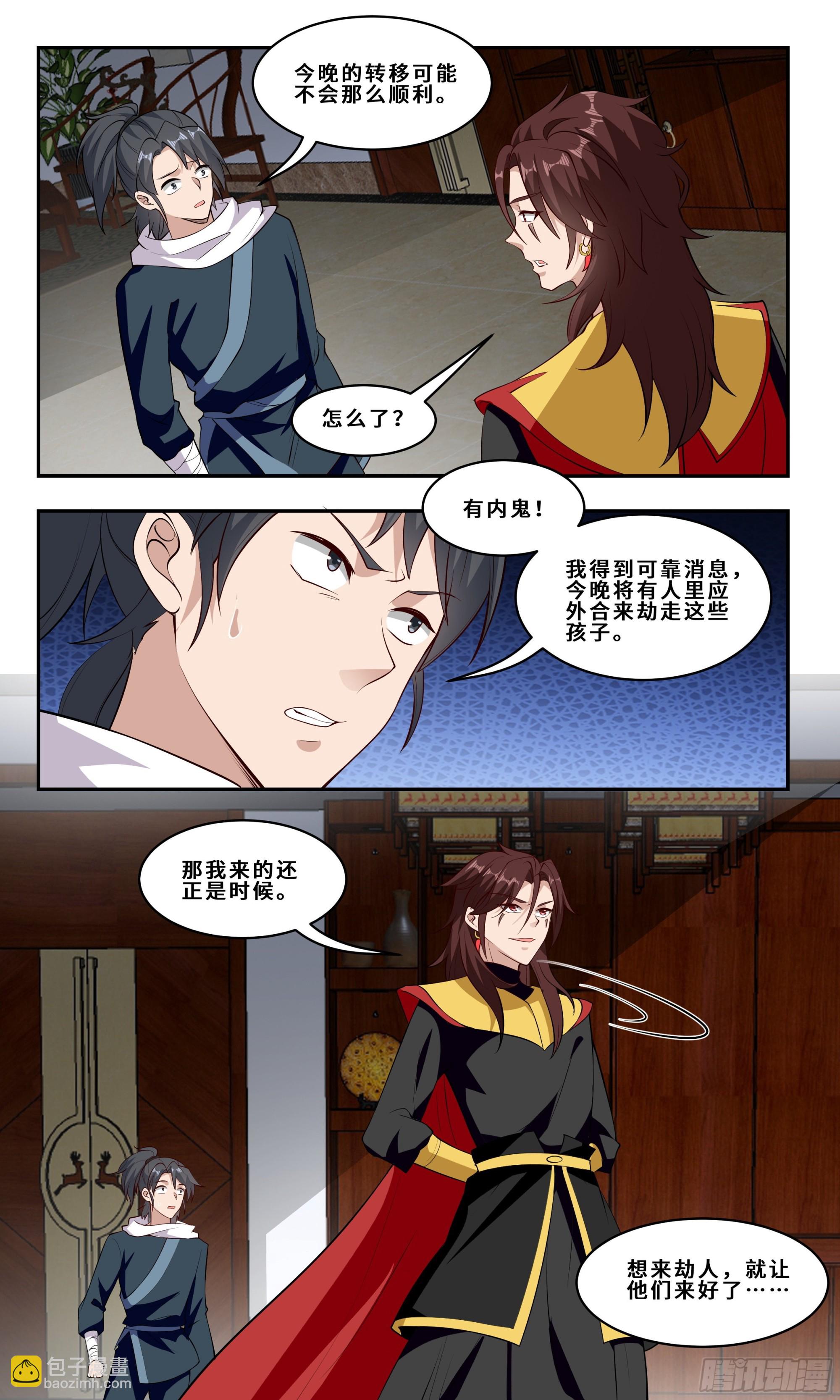 87  有内鬼！-第88话